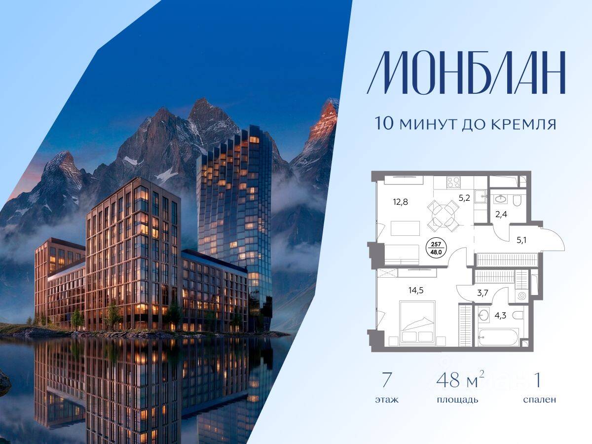 Планировка 1 комнатной квартиры, 48 м², в «Монблан»