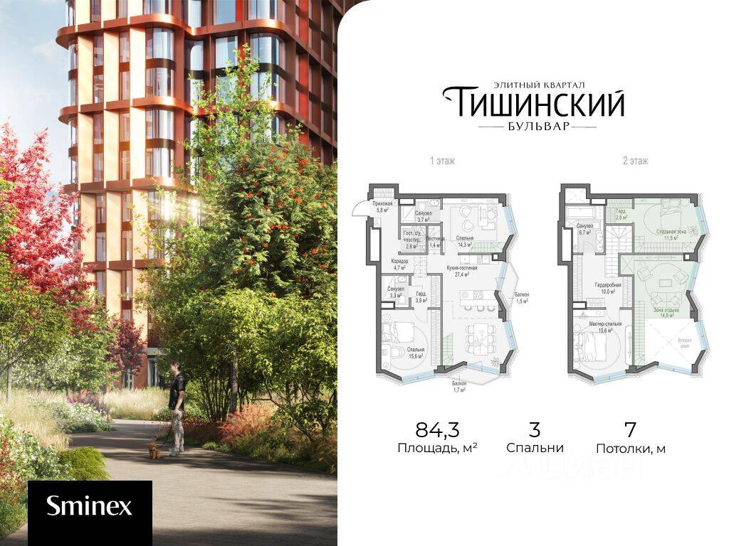 Планировка 3 комнатной квартиры, 84 м², в «Квартал Тишинский бульвар»