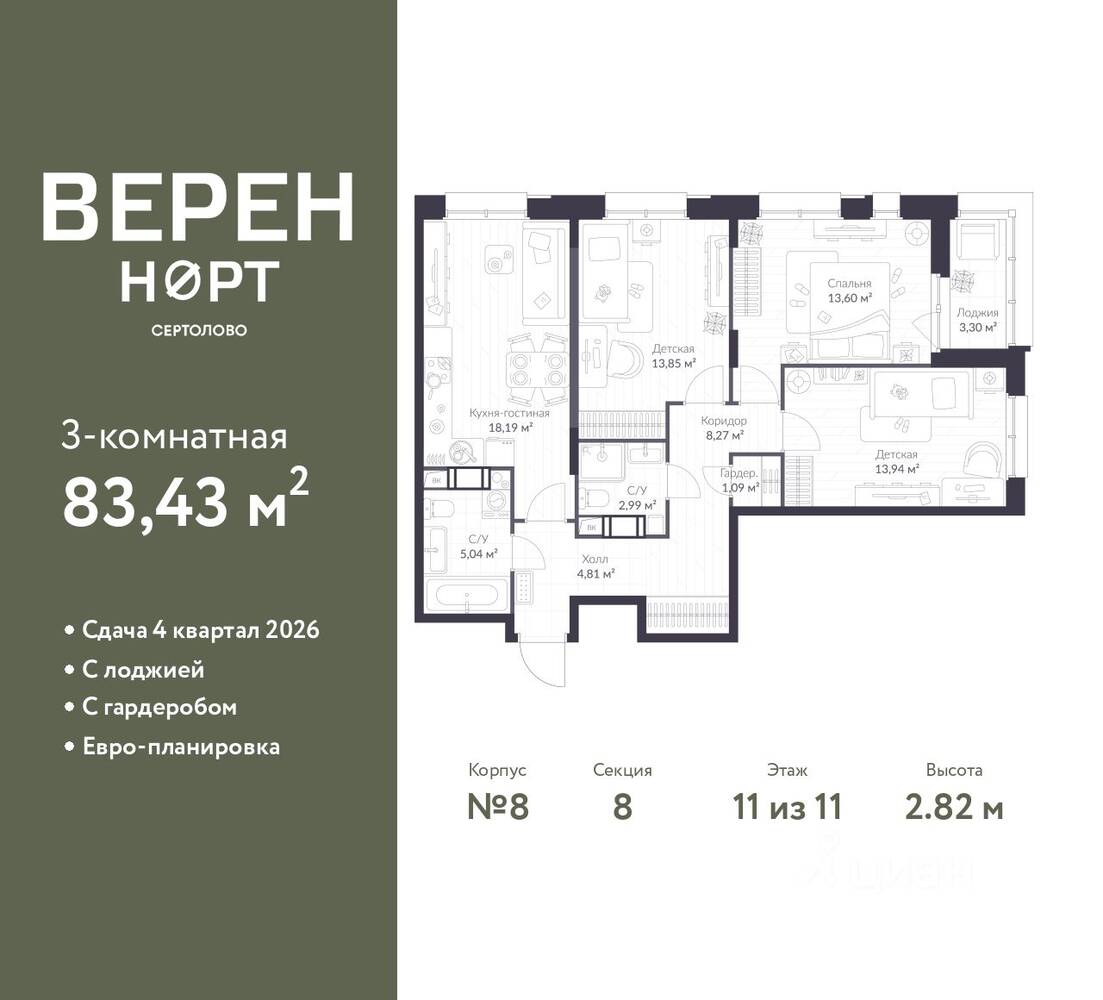 3-комн. квартира, 83,43 м², в ЖК ВЕРЕН НОРТ Сертолово
