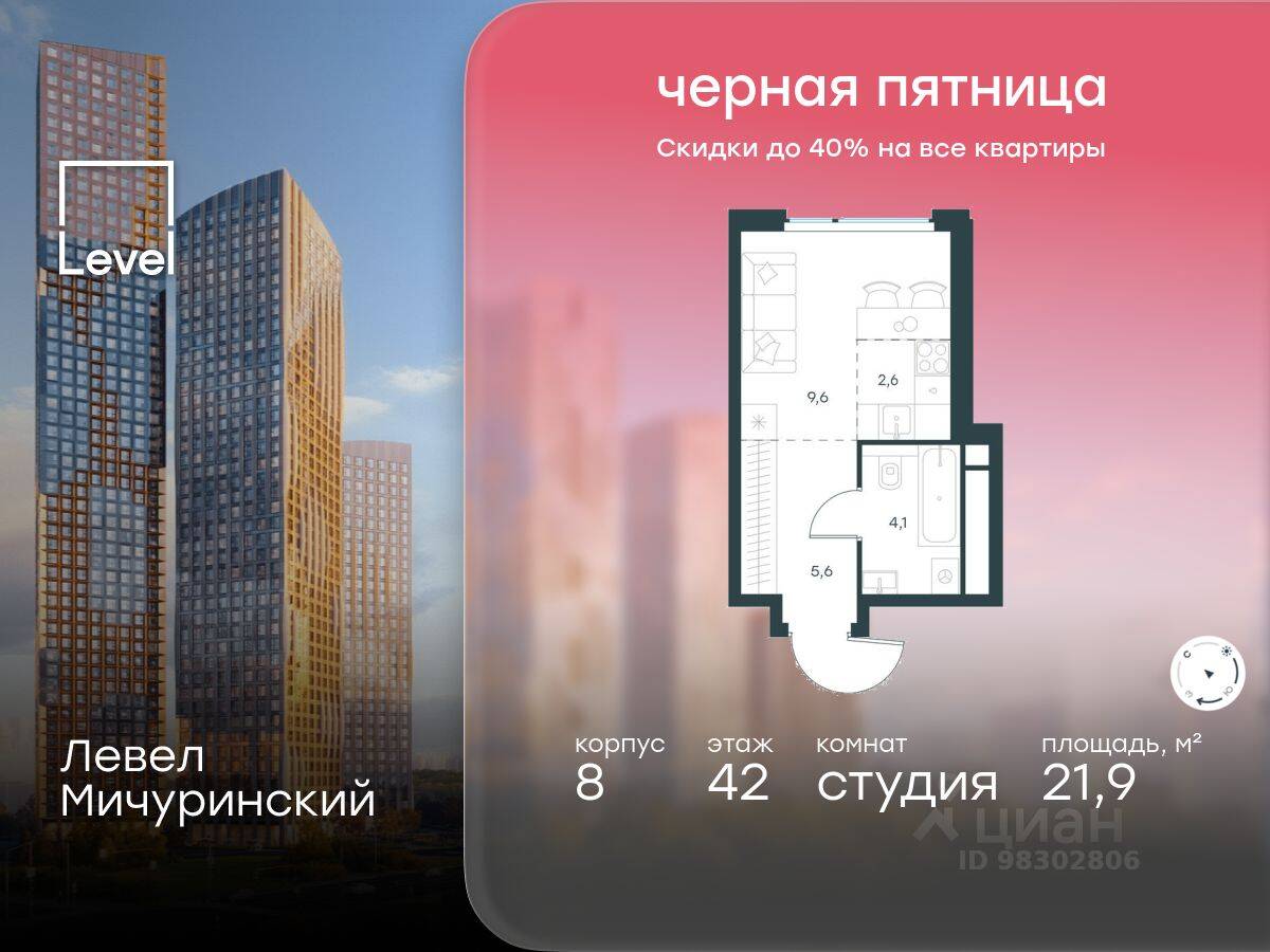 Квартира-студия, 21,9 м², в ЖК Level Мичуринский
