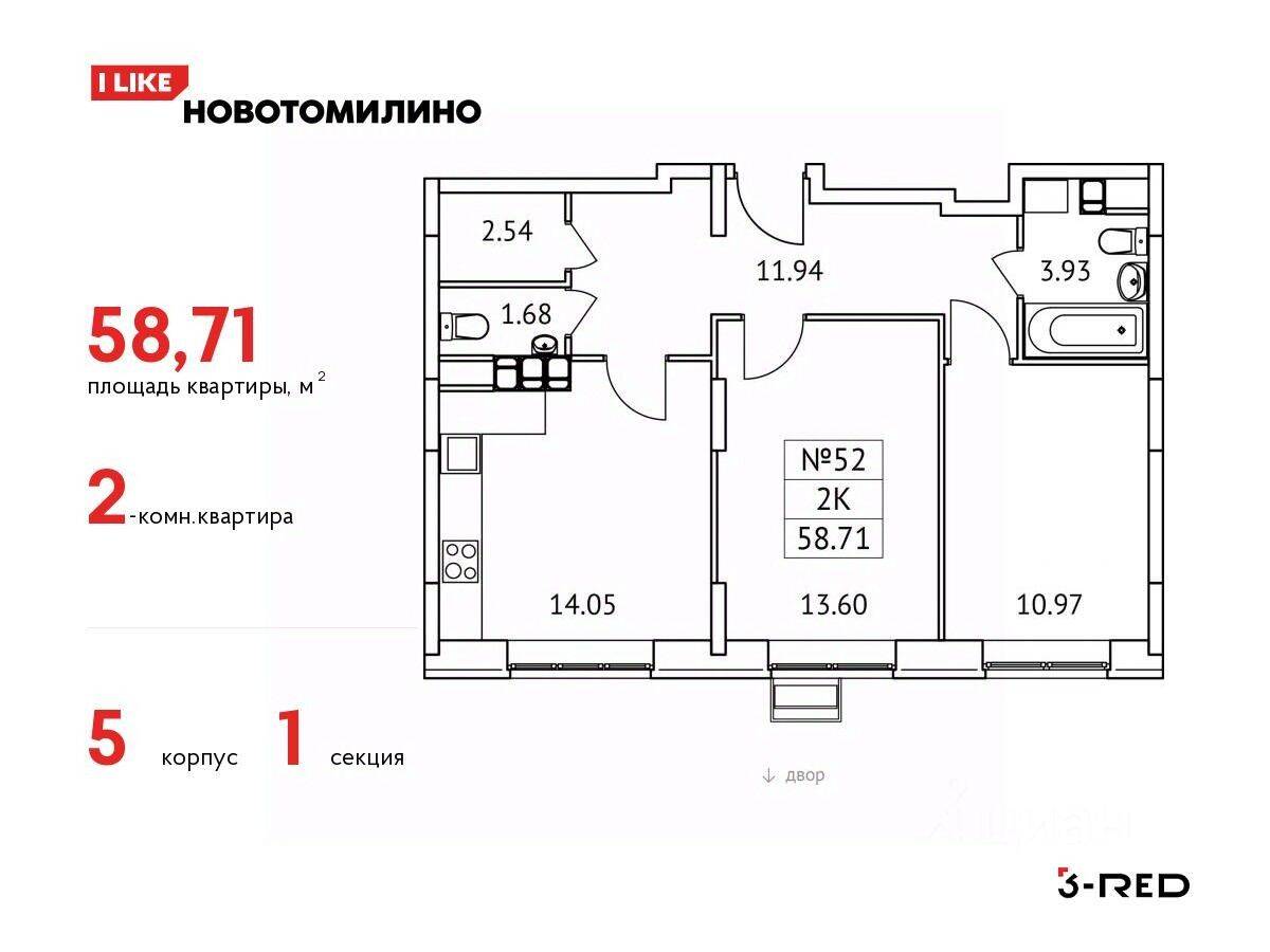 2-комн. квартира, 58,71 м², в ЖК «Новотомилино»