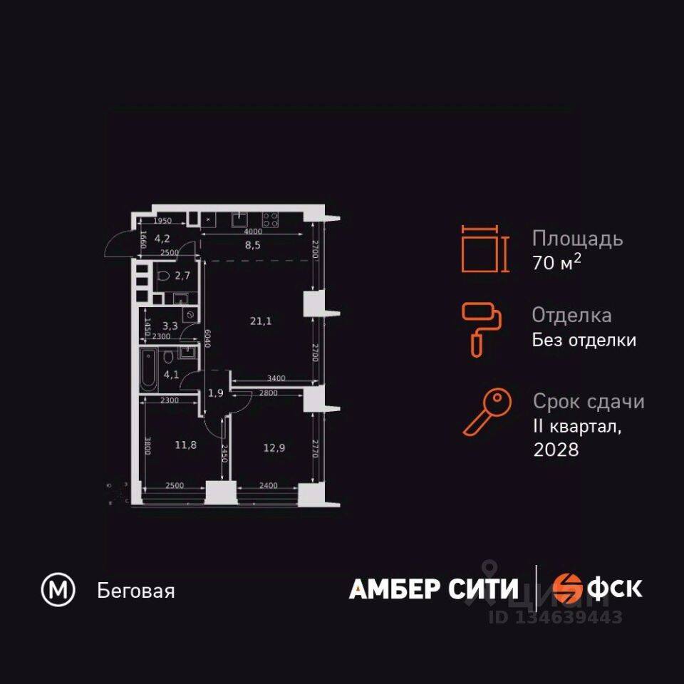 3-комн. квартира, 70,5 м², в ЖК Amber City
