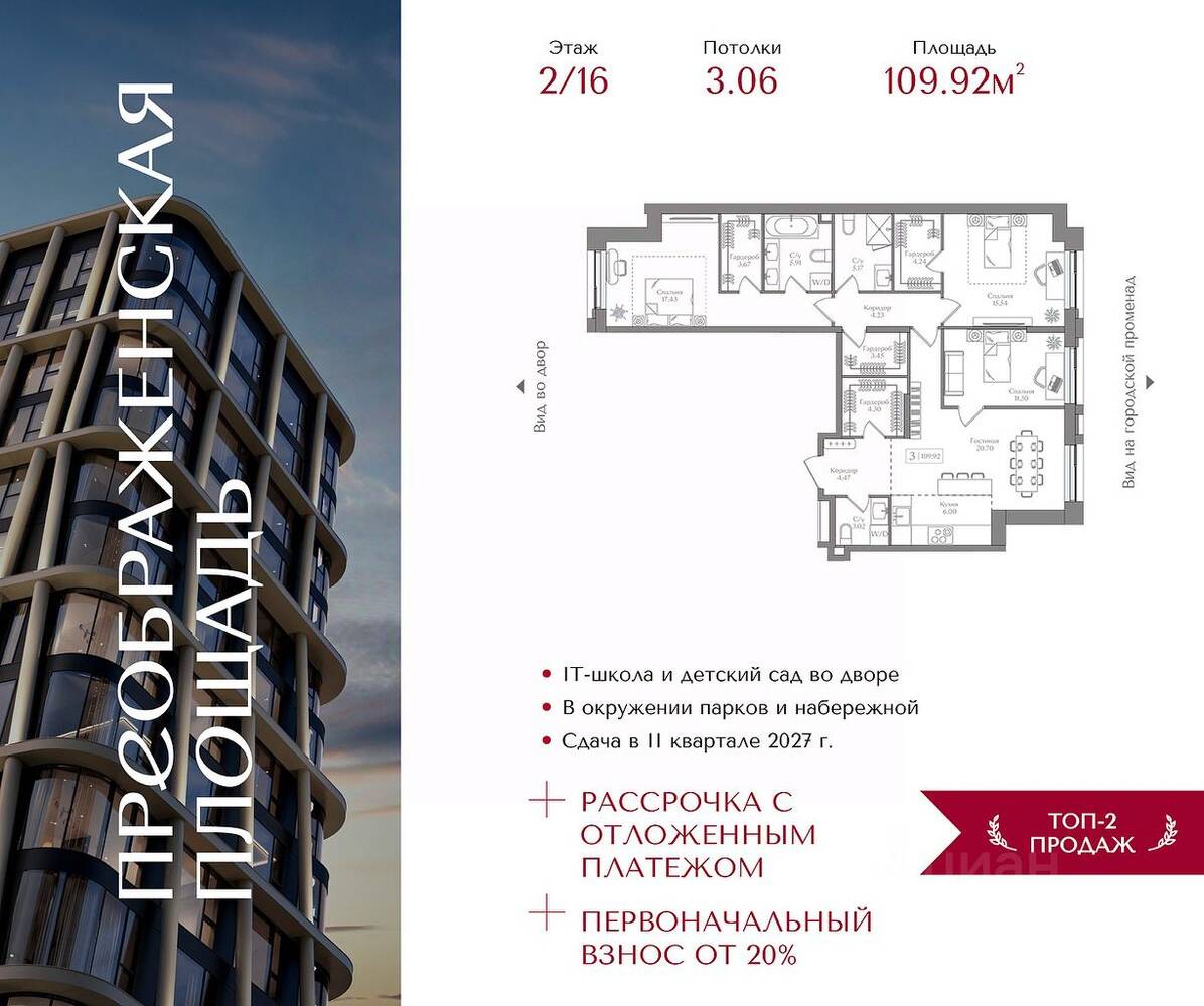 2-комн. квартира, 109,92 м², в ЖК Преображенская площадь