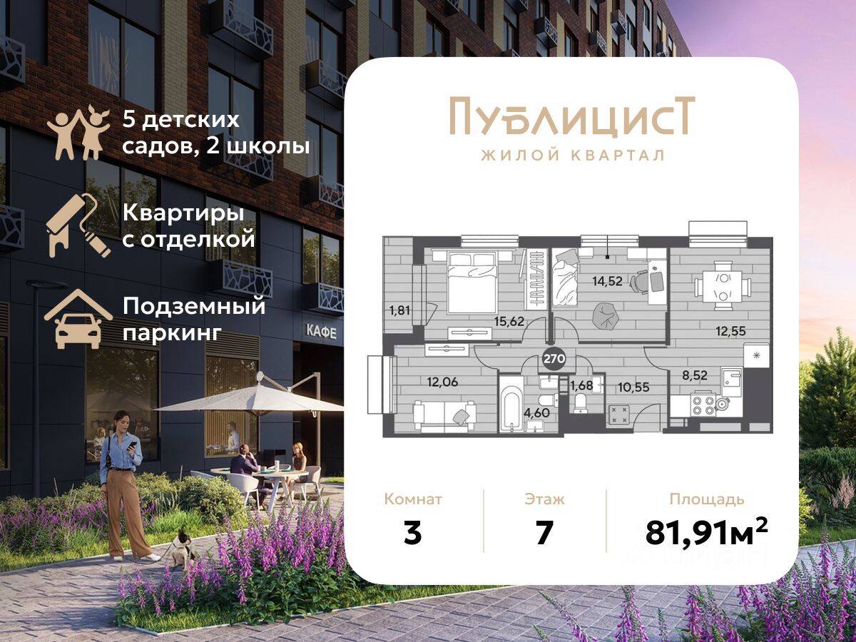 3-комн. квартира, 81,91 м², в ЖК Арт-квартал «Публицист»