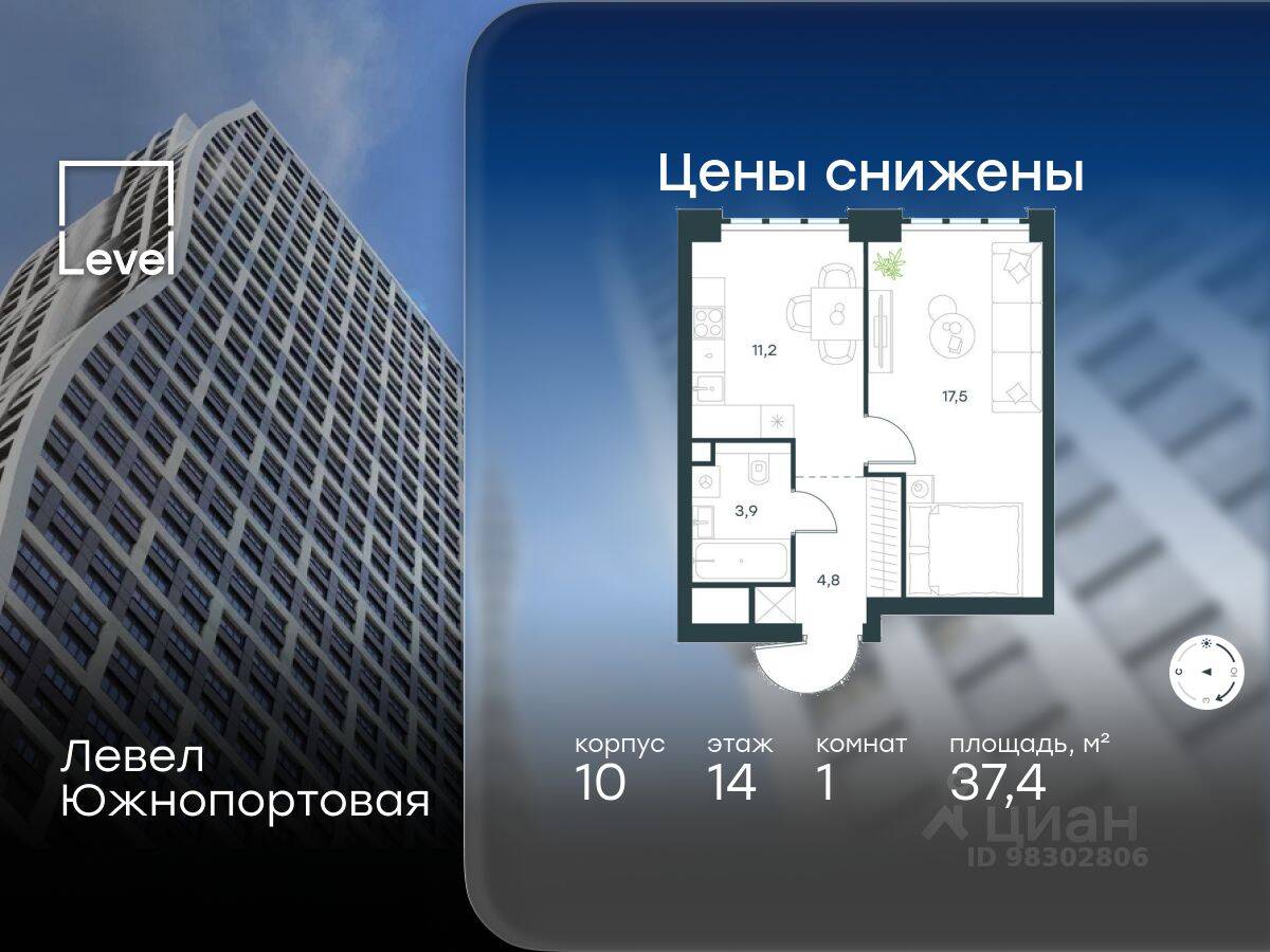 1-комн. квартира, 37,4 м², в МФК Level Южнопортовая