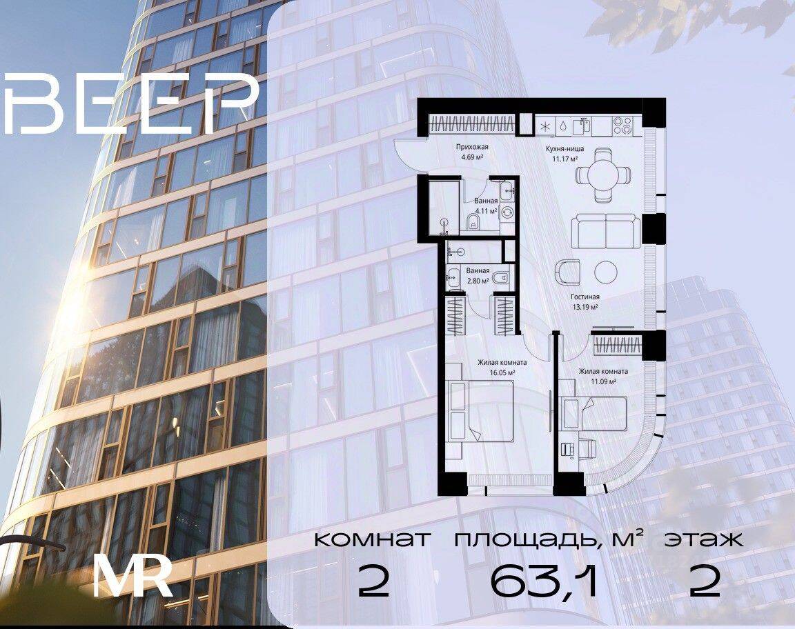 2-комн. квартира, 63,1 м², в ЖК Veer