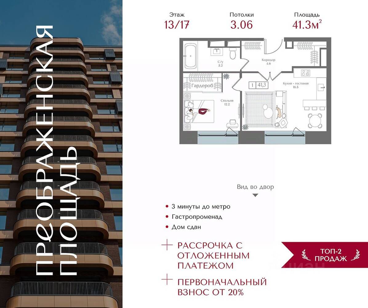 1-комн. квартира, 41,3 м², в ЖК Преображенская площадь