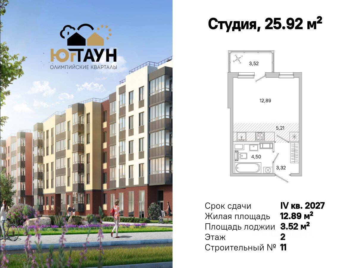 Планировка 1 комнатной квартиры, 25.92 м², в «Югтаун. Олимпийские кварталы»