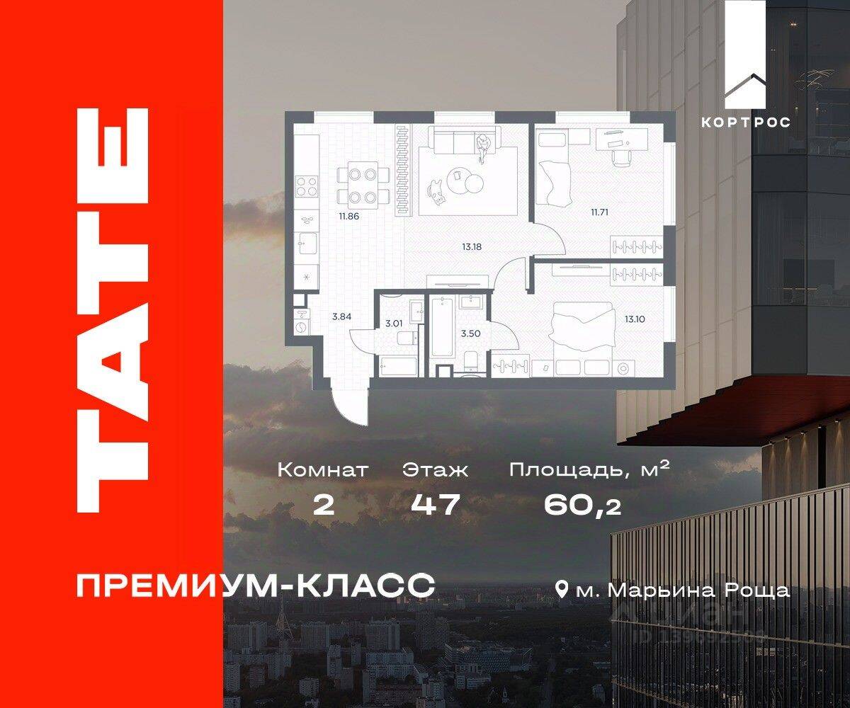 2-комн. квартира, 60,2 м², в ЖК TATE
