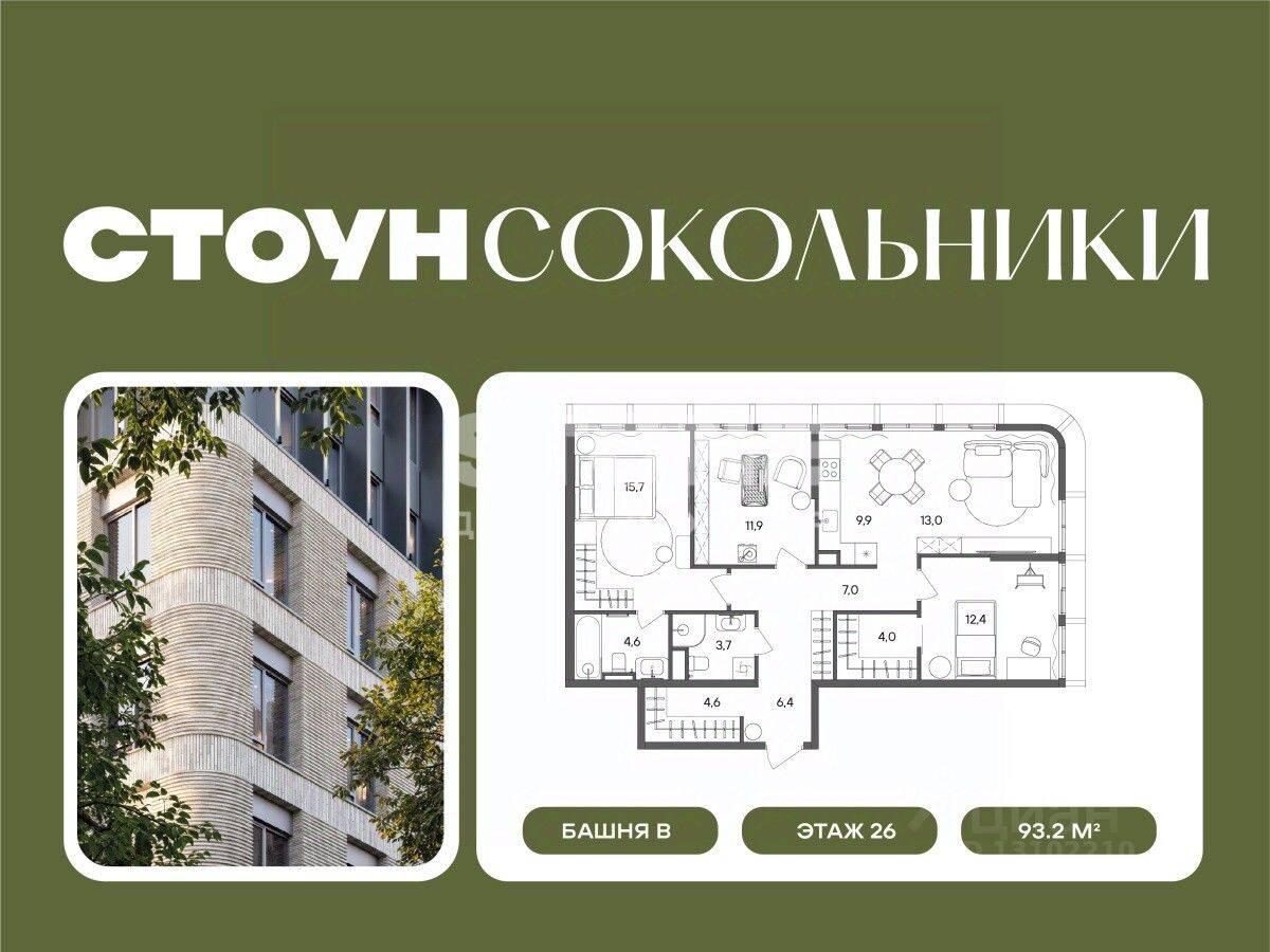 3-комн. квартира, 93,2 м², в ЖК «СТОУН Сокольники»