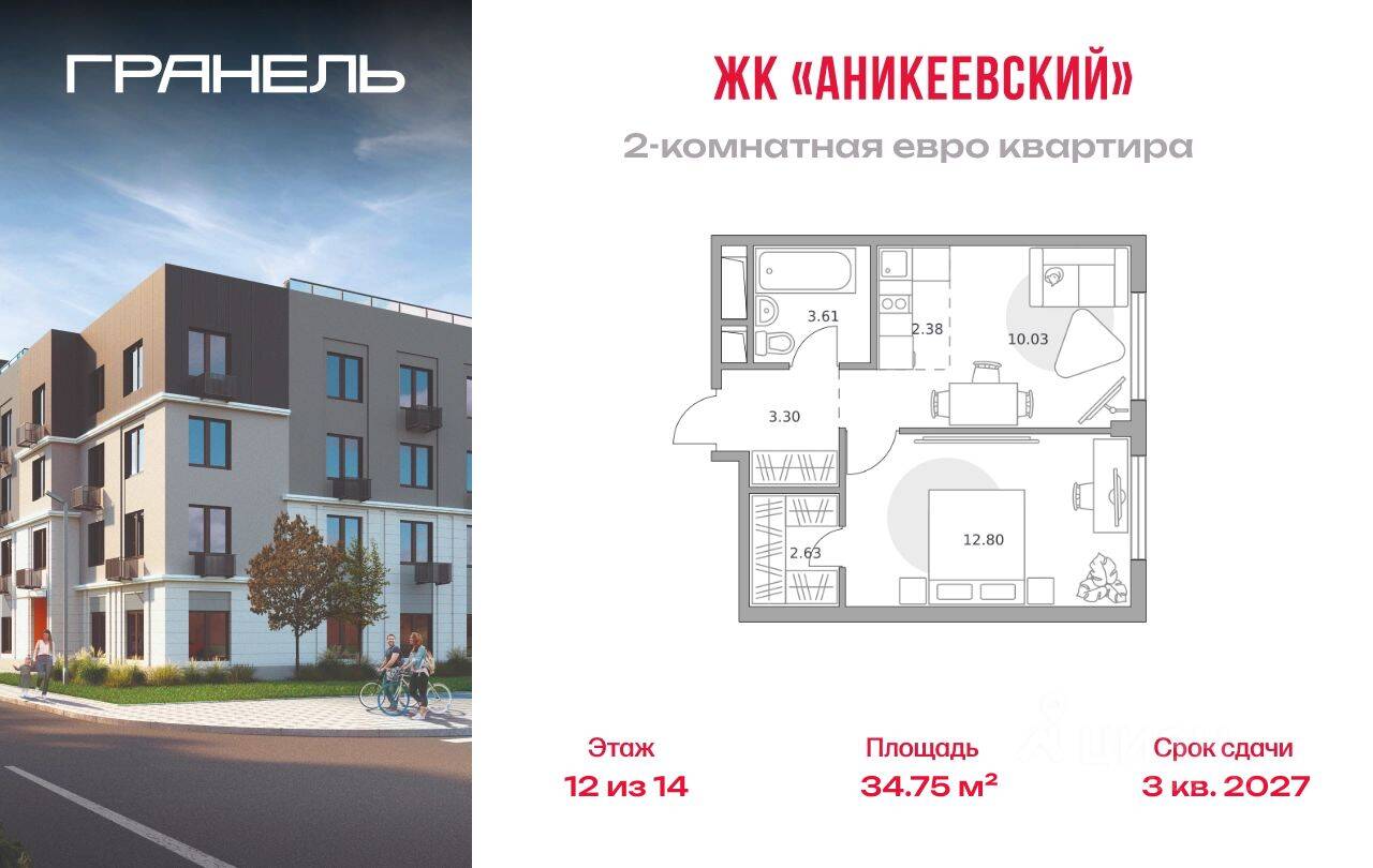 2-комн. квартира, 34,75 м², в ЖК Аникеевский