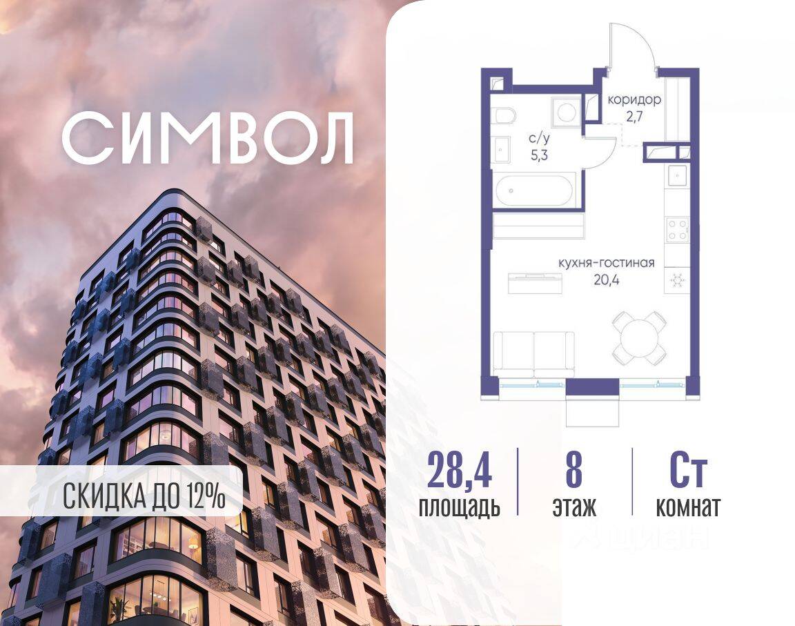 Планировка 1 комнатной квартиры, 28.4 м², в «Символ»