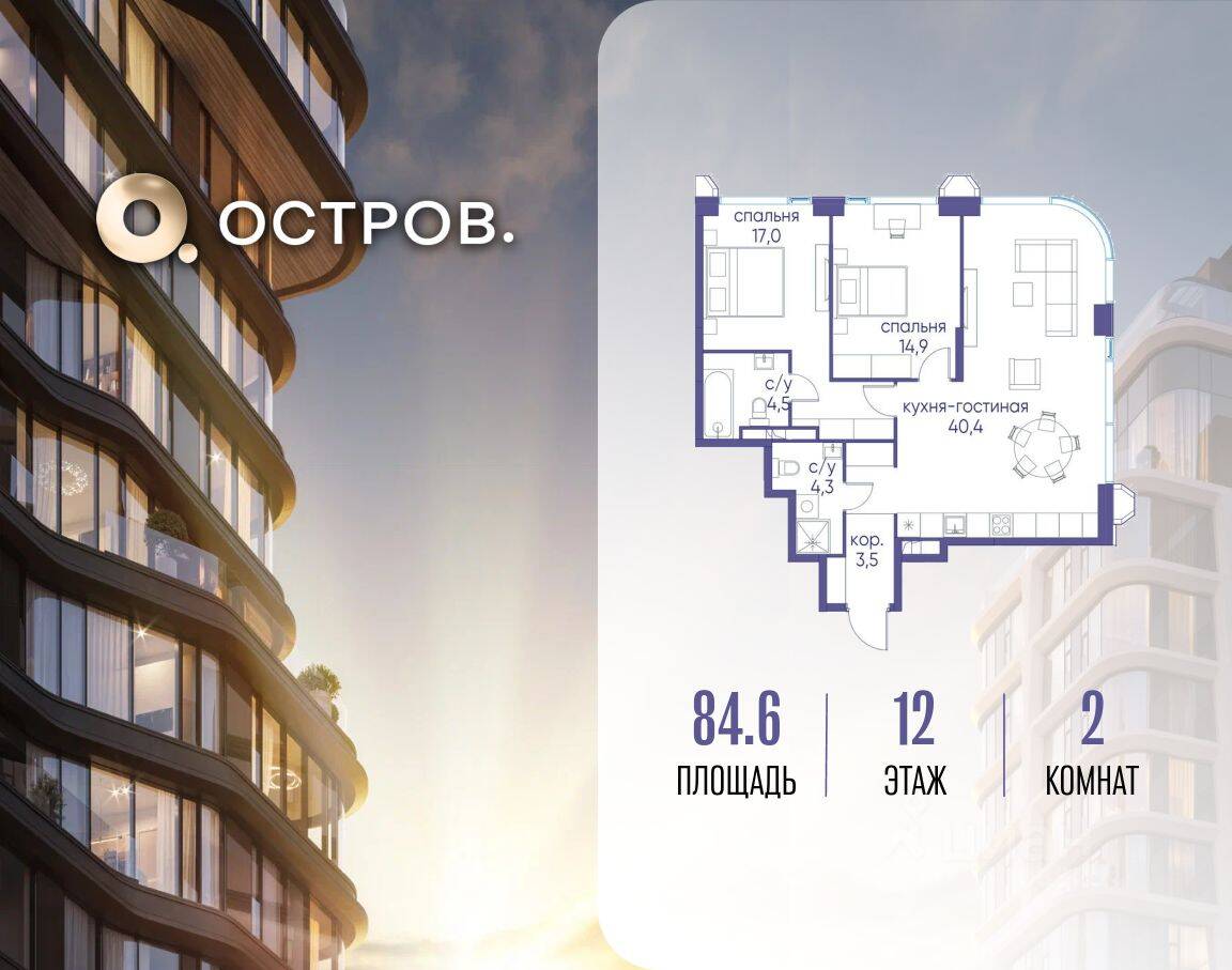 2-комн. квартира, 84,6 м², в ЖК Остров