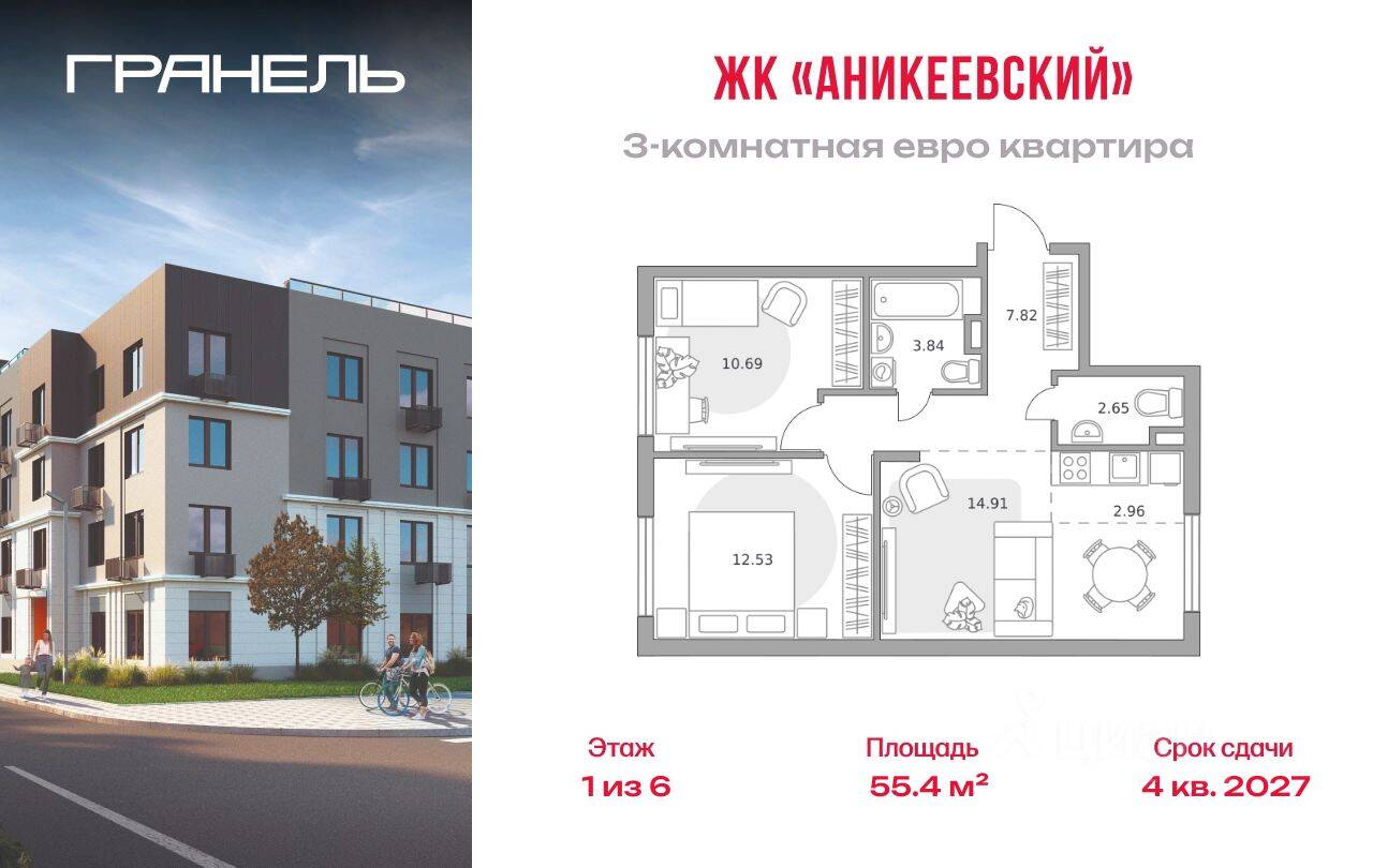 3-комн. квартира, 55,4 м², в ЖК Аникеевский