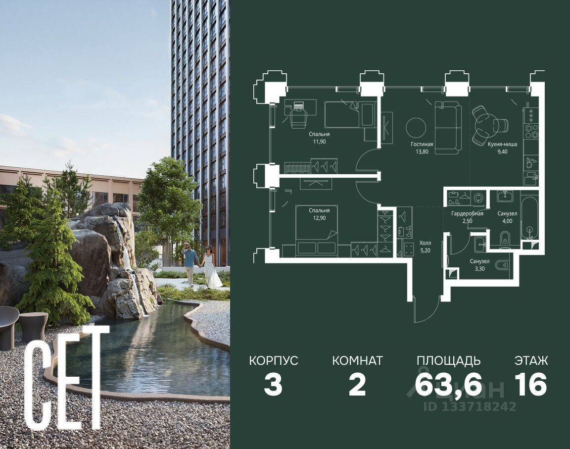 2-комн. квартира, 63,6 м², в ЖК SET