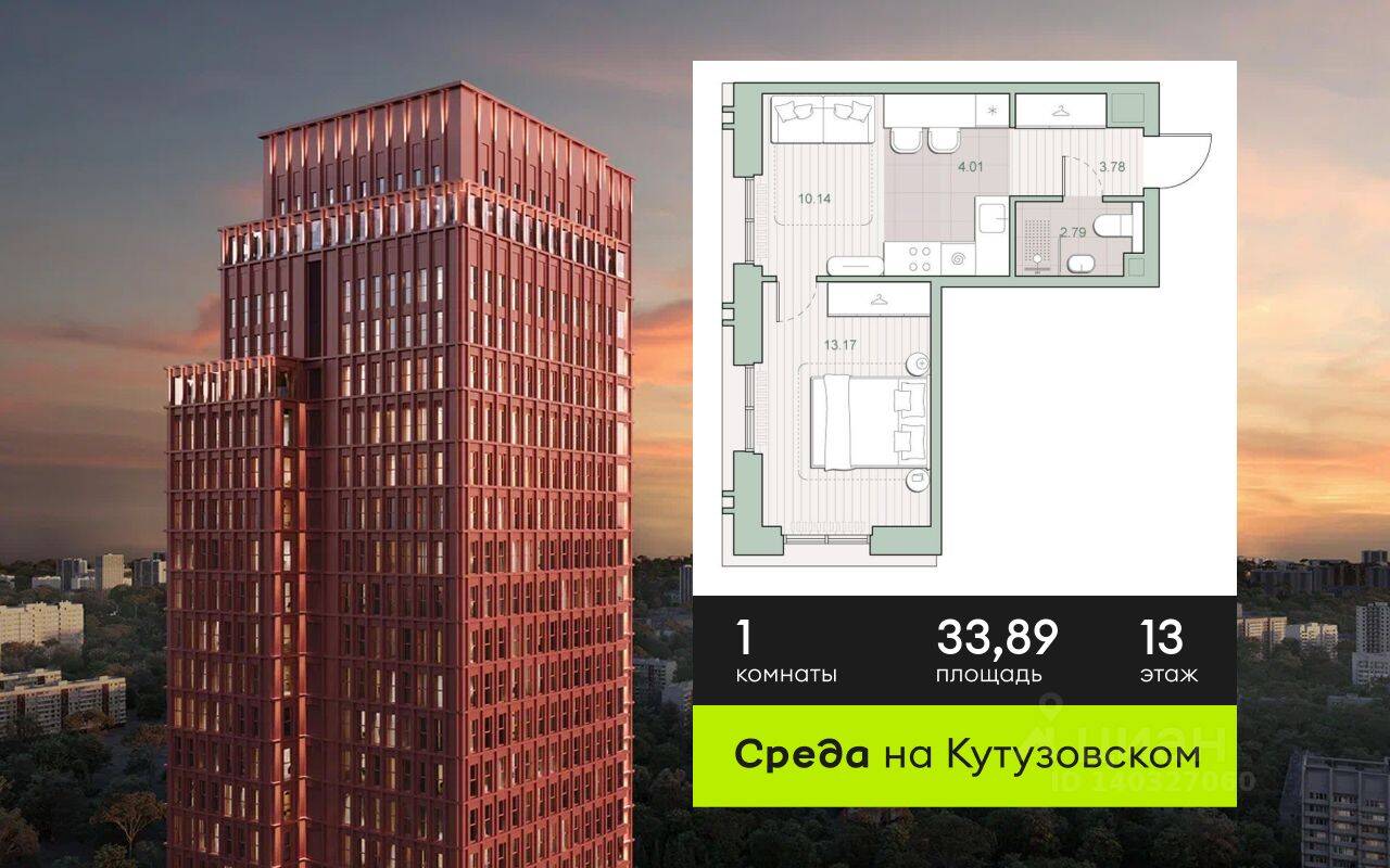 1-комн. квартира, 33,89 м², в ЖК «Среда на Кутузовском»