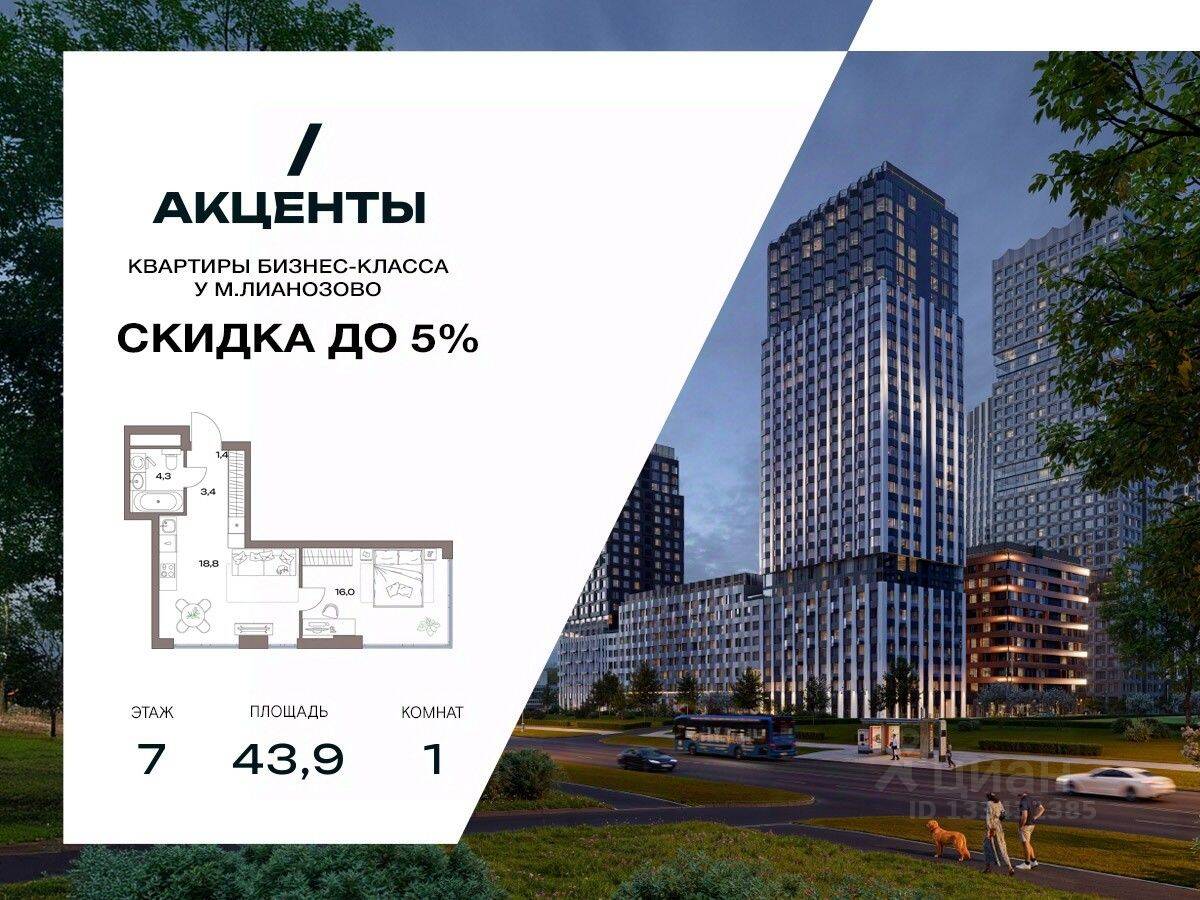Планировка 1 комнатной квартиры, 43.8 м², в «Акценты»
