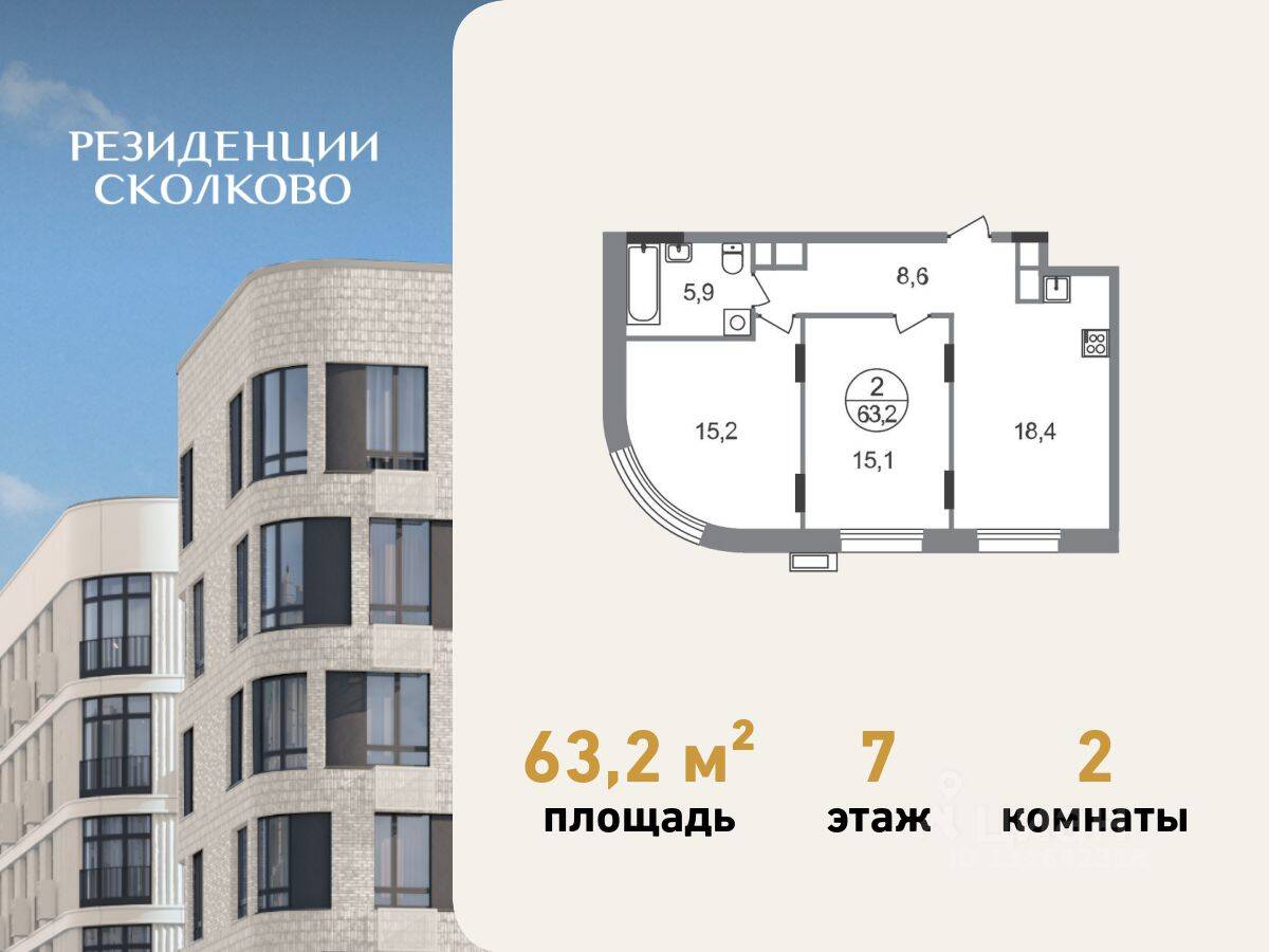 2-комн. квартира, 63,2 м², в ЖК «Резиденции Сколково»
