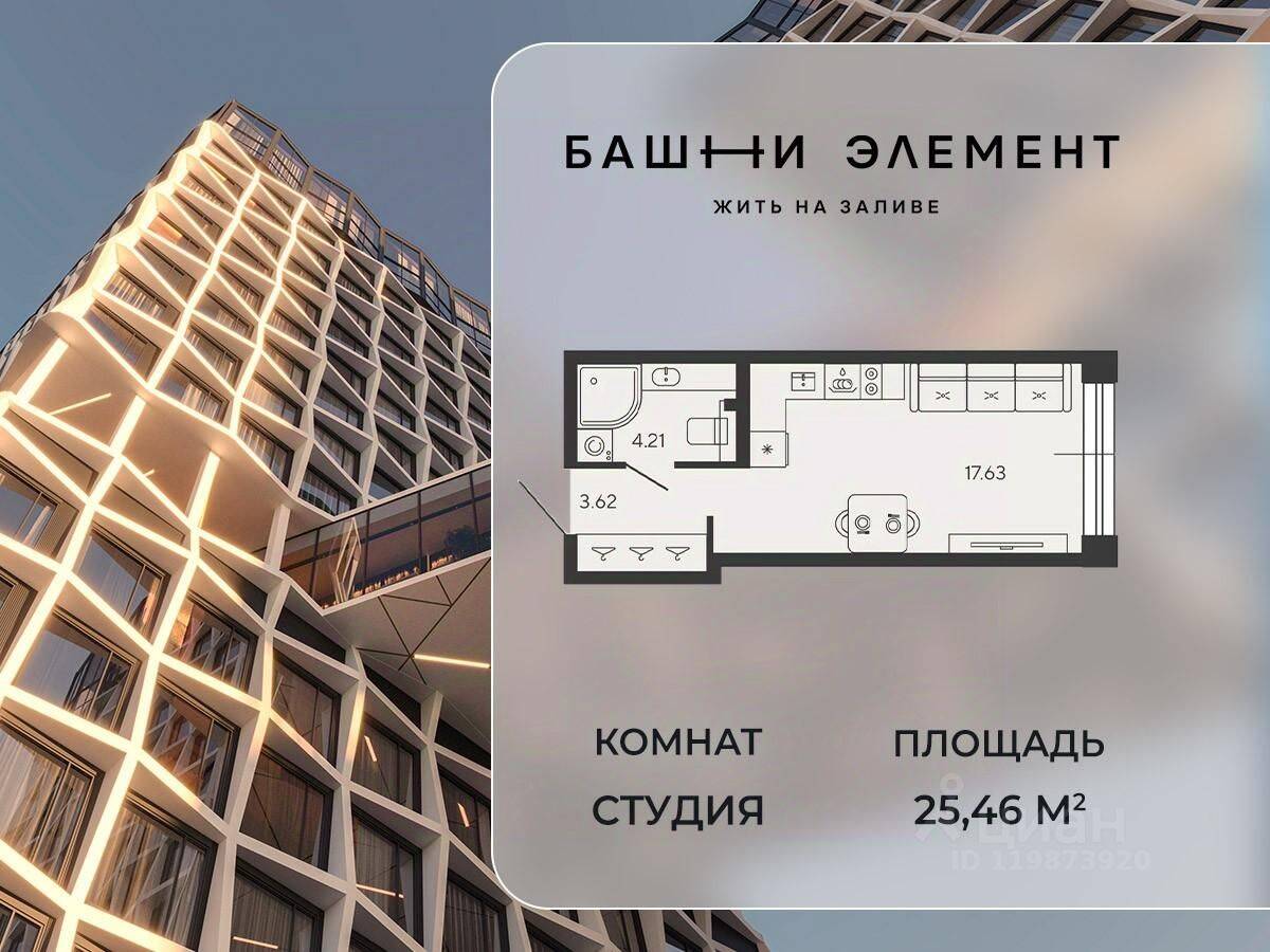 Планировка 1 комнатной квартиры, 25.46 м², в «Bashni Element»