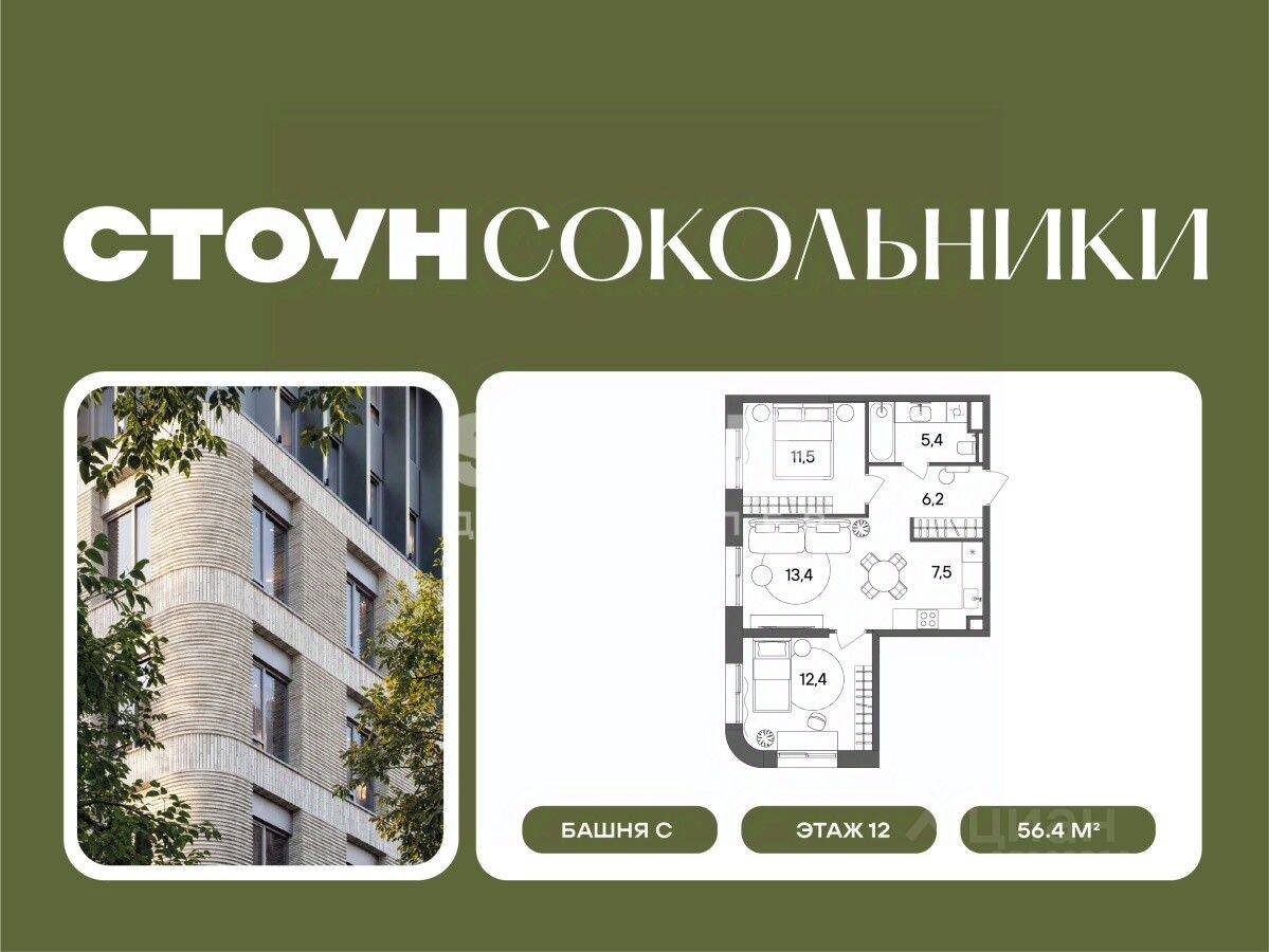 2-комн. квартира, 56,4 м², в ЖК «СТОУН Сокольники»