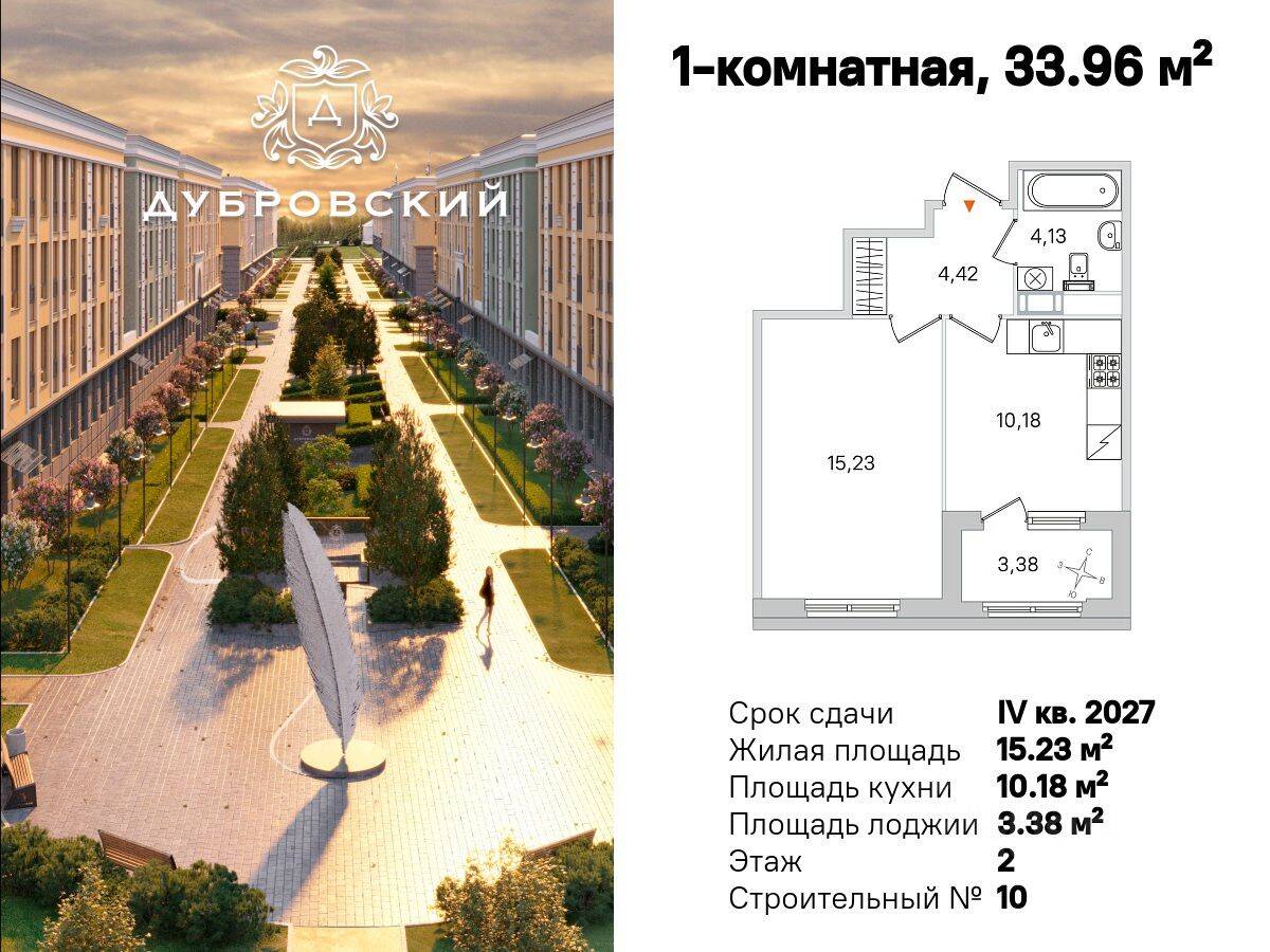 1-комн. квартира, 33,96 м², в Малоэтажный ЖК Дубровский