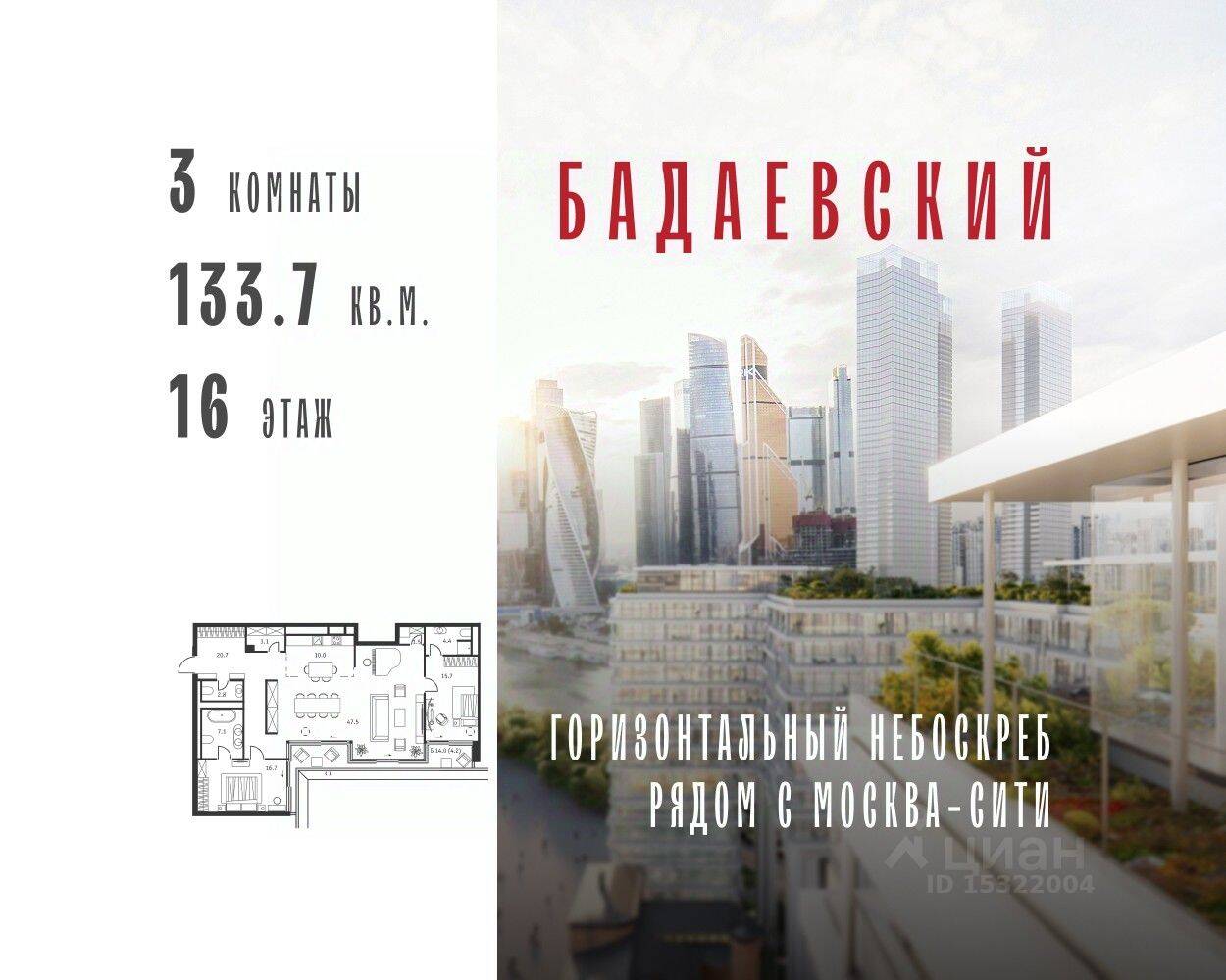 3-комн. квартира, 133,7 м², в ЖК Бадаевский