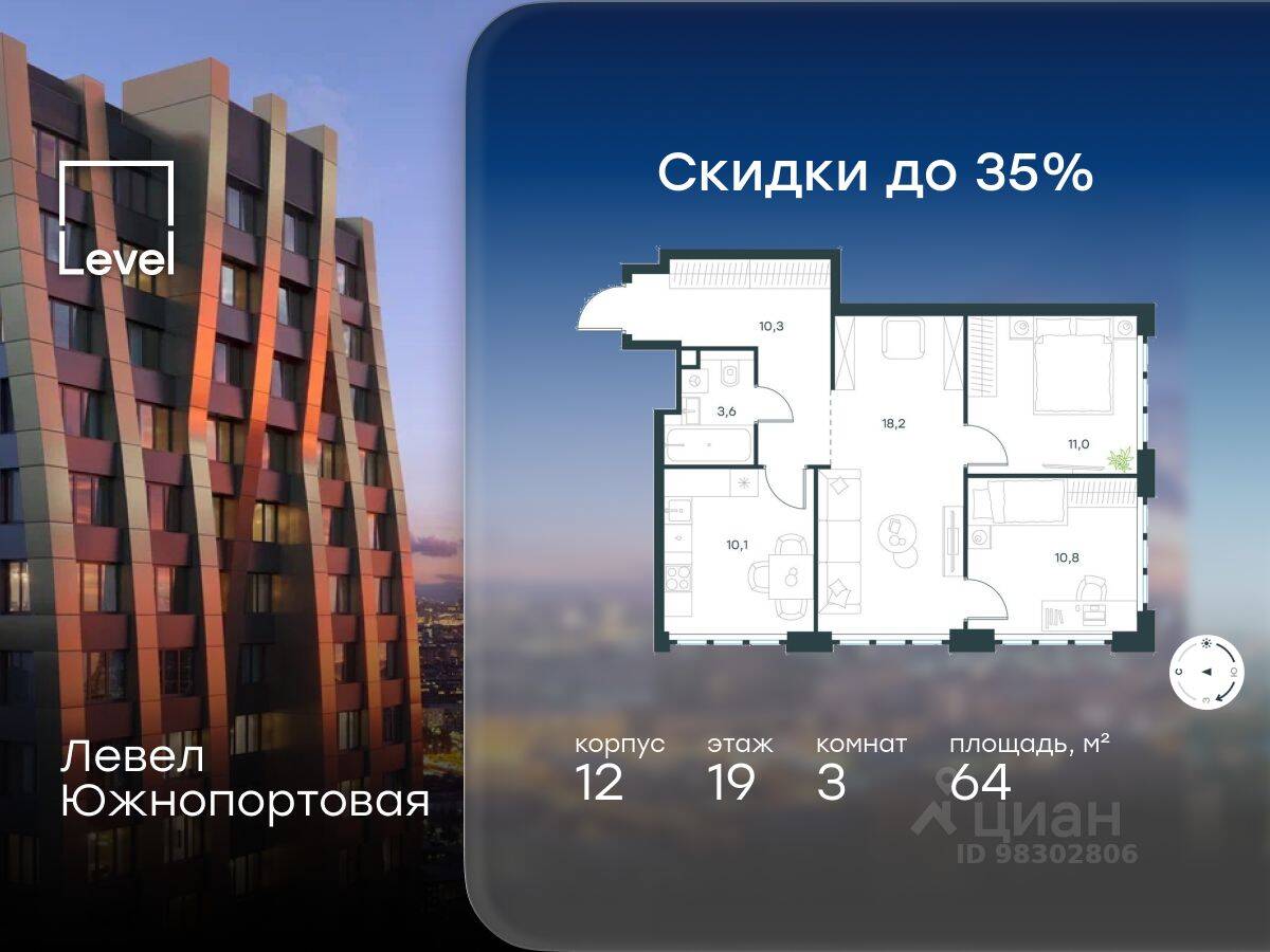 3-комн. квартира, 64 м², в МФК Level Южнопортовая