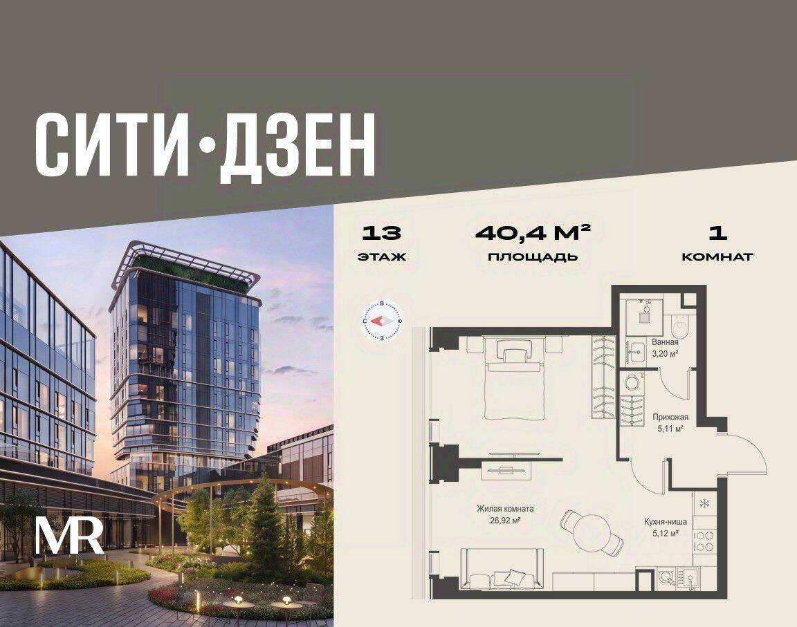 1-комн. квартира, 40,35 м², в ЖК Cityzen