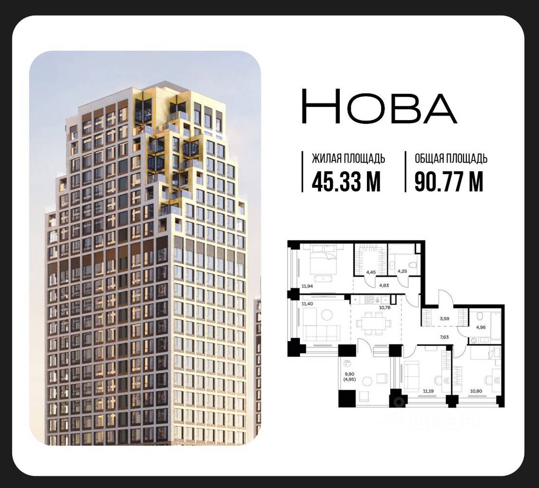 3-комн. квартира, 90,77 м², в ЖК Nova