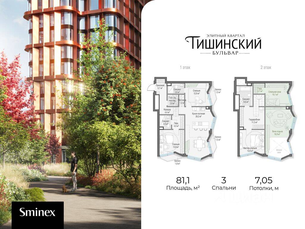 Планировка 3 комнатной квартиры, 81 м², в «Квартал Тишинский бульвар»