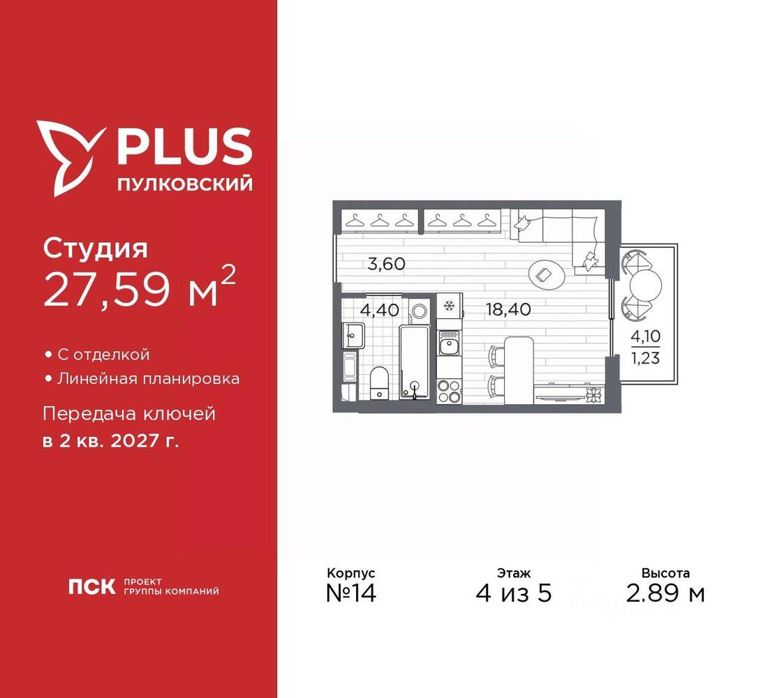 Квартира-студия, 27,59 м², в ЖК Plus Пулковский