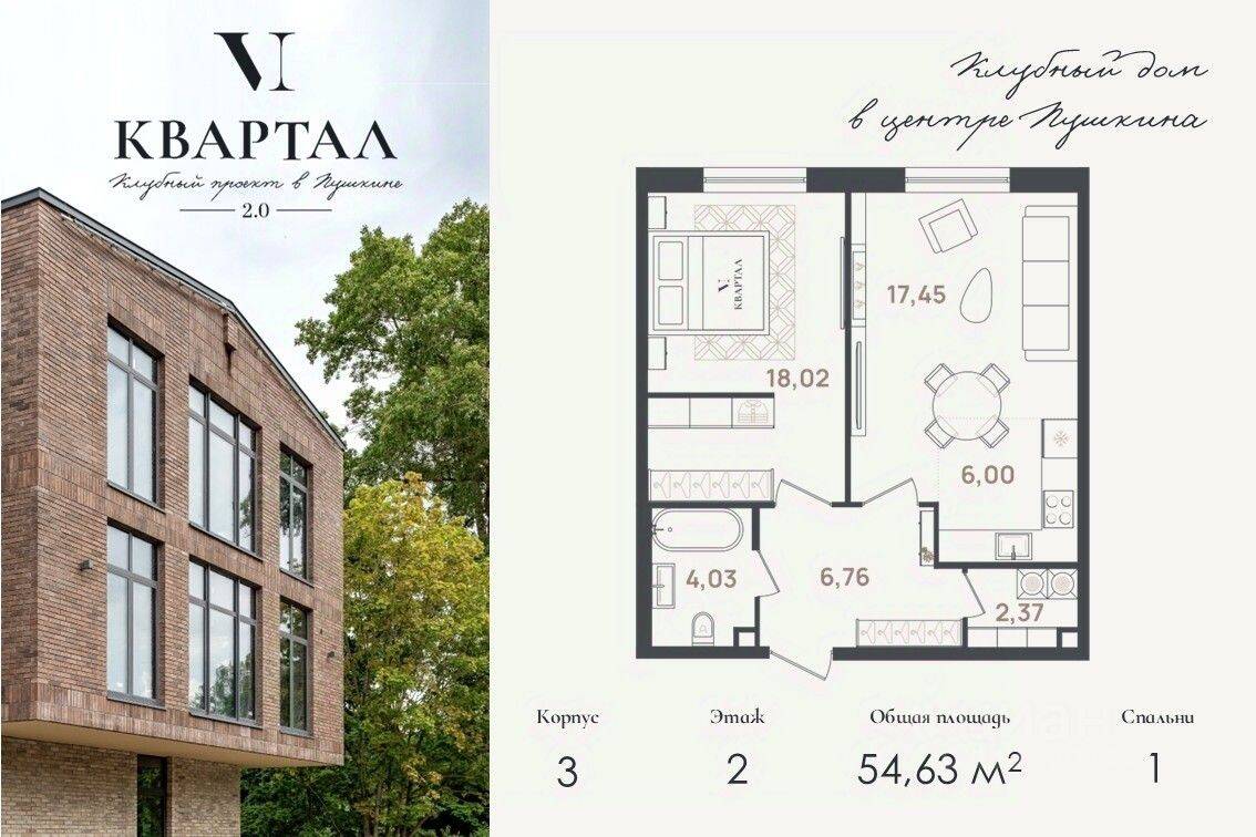 1-комн. квартира, 54,63 м², в Малоэтажный ЖК VI квартал
