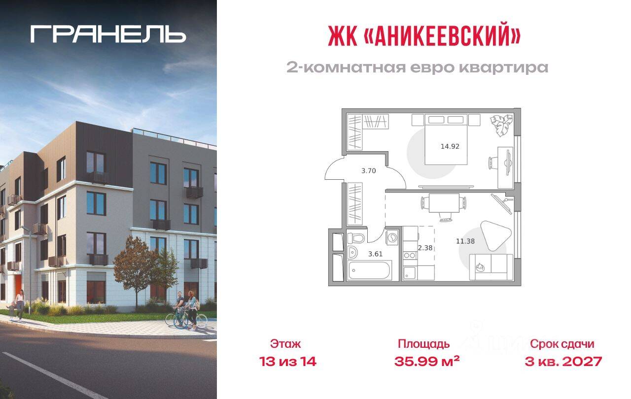 2-комн. квартира, 35,99 м², в ЖК Аникеевский