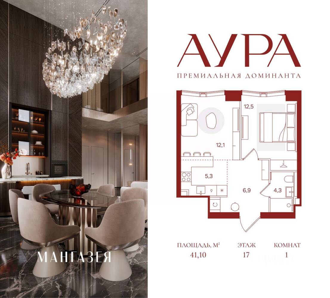 Планировка 1 комнатной квартиры, 41.1 м², в «АУРА»