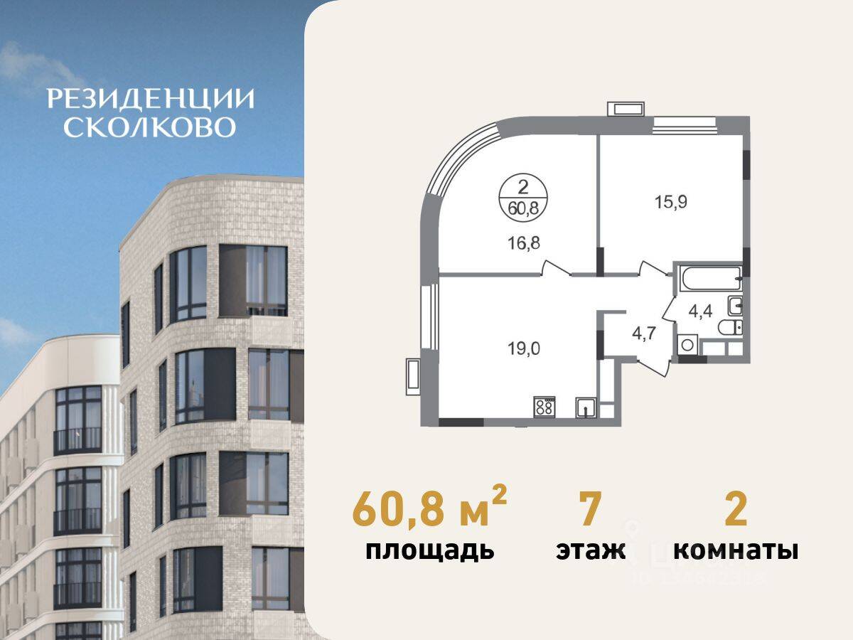 2-комн. квартира, 60,8 м², в ЖК «Резиденции Сколково»