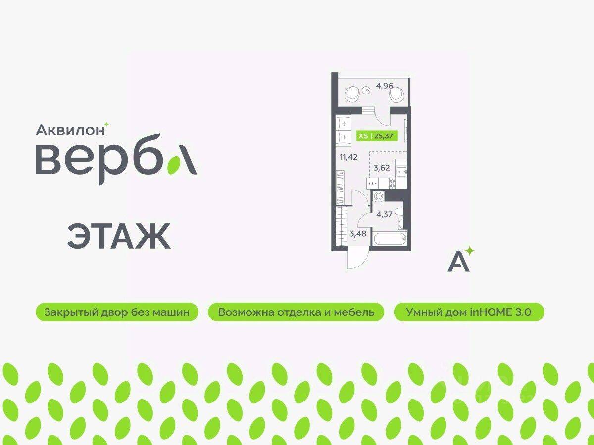 Квартира-студия, 25,37 м², в ЖК Аквилон VERBA