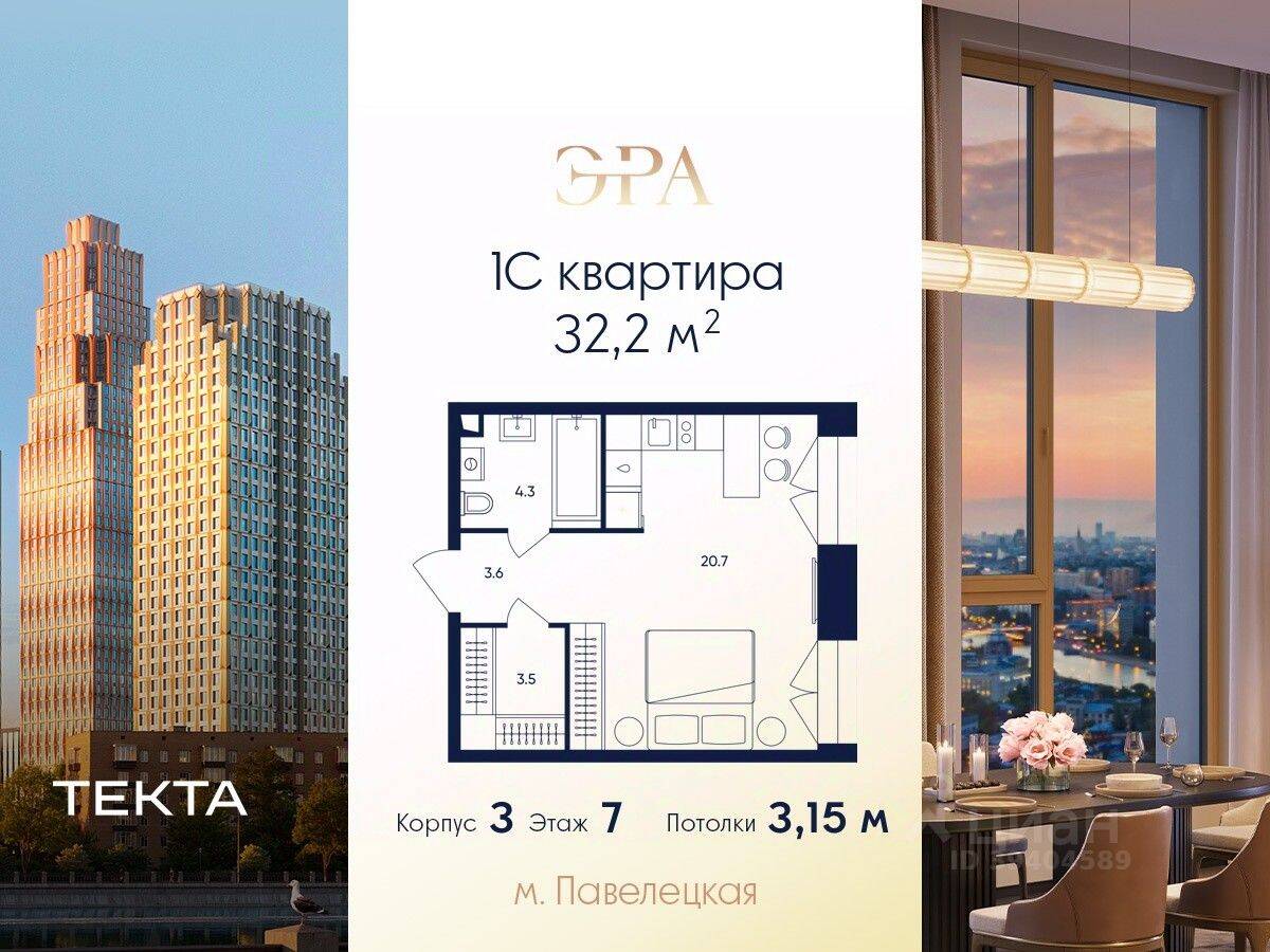 1-комн. квартира, 32,2 м², в ЖК ERA