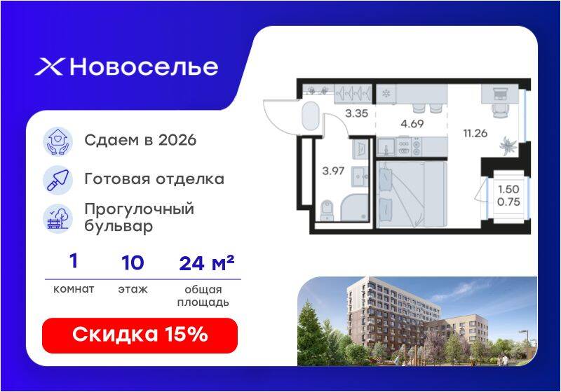 Квартира-студия, 24,02 м², в ЖК GloraX Новоселье