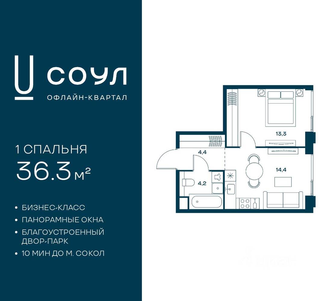 Планировка 1 комнатной квартиры, 36.3 м², в «СОУЛ»