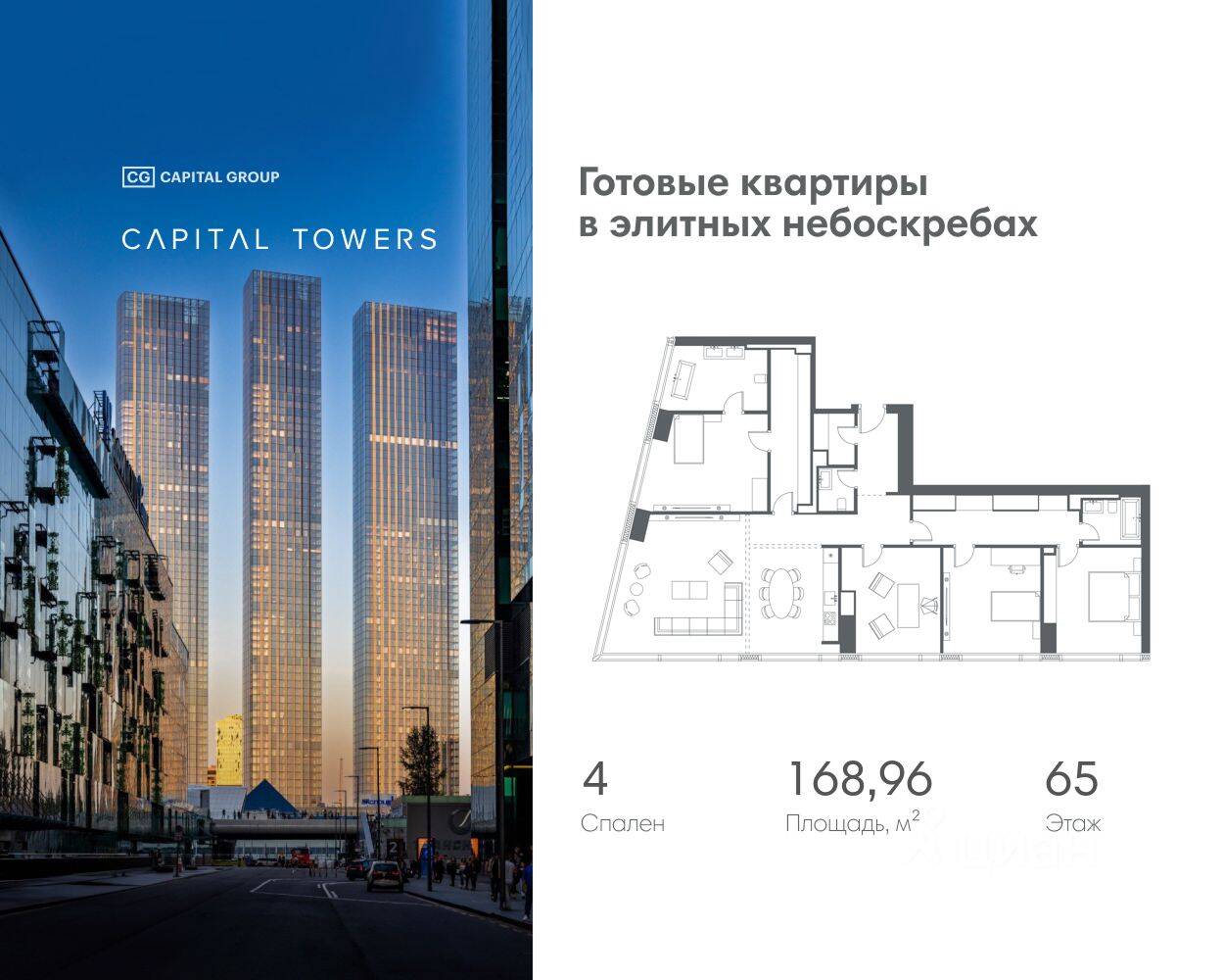 Планировка многокомнатной квартиры, 168.96 м², в «Capital Towers»