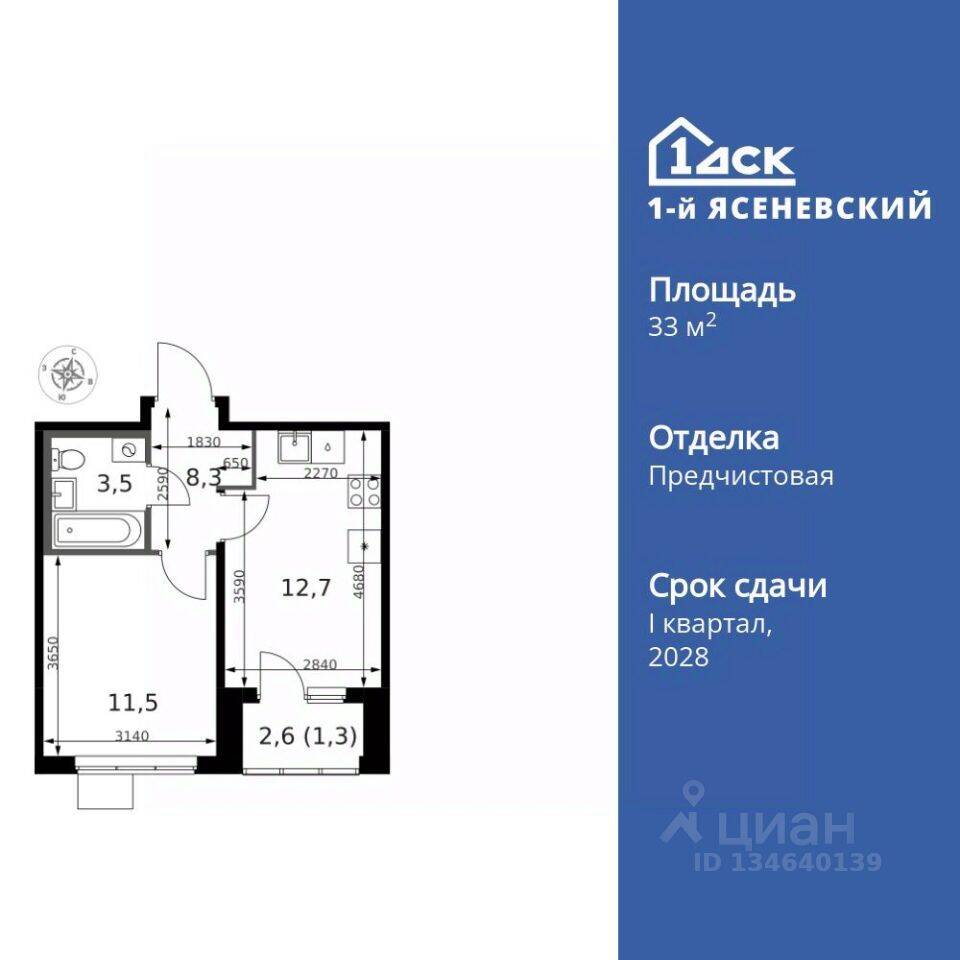 1-комн. квартира, 33,3 м², в ЖК 1-й Ясеневский
