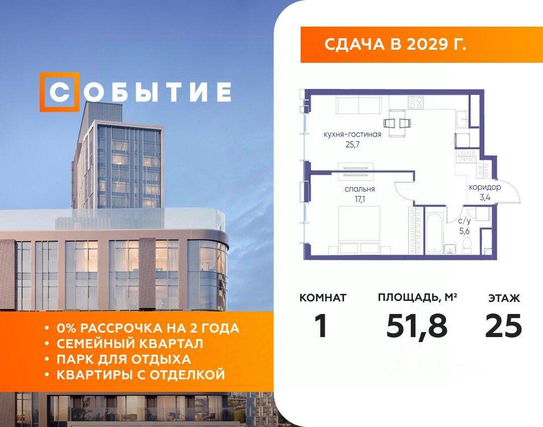 1-комн. квартира, 51,8 м², в ЖК «Событие»