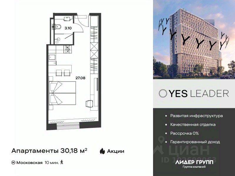 Квартира-студия, 30,18 м², в Апарт-комплекс YE’S LEADER