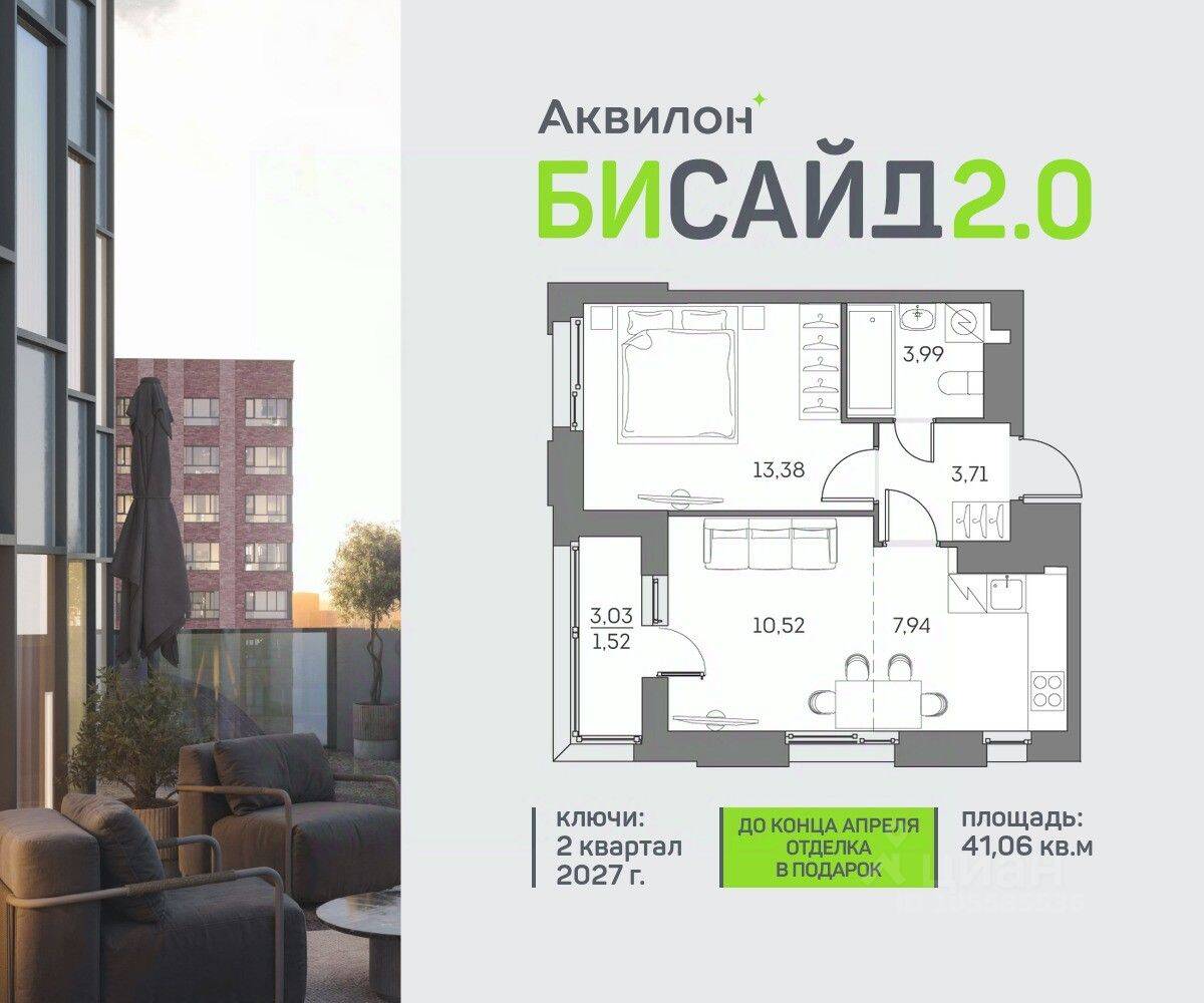 1-комн. квартира, 41,06 м², в ЖК Аквилон BESIDE 2.0