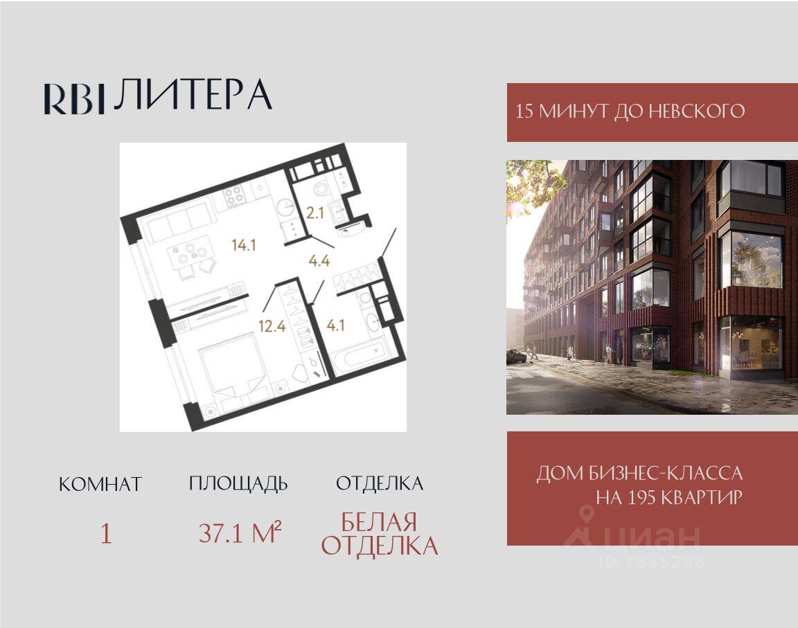 1-комн. квартира, 37,1 м², в ЖК Литера