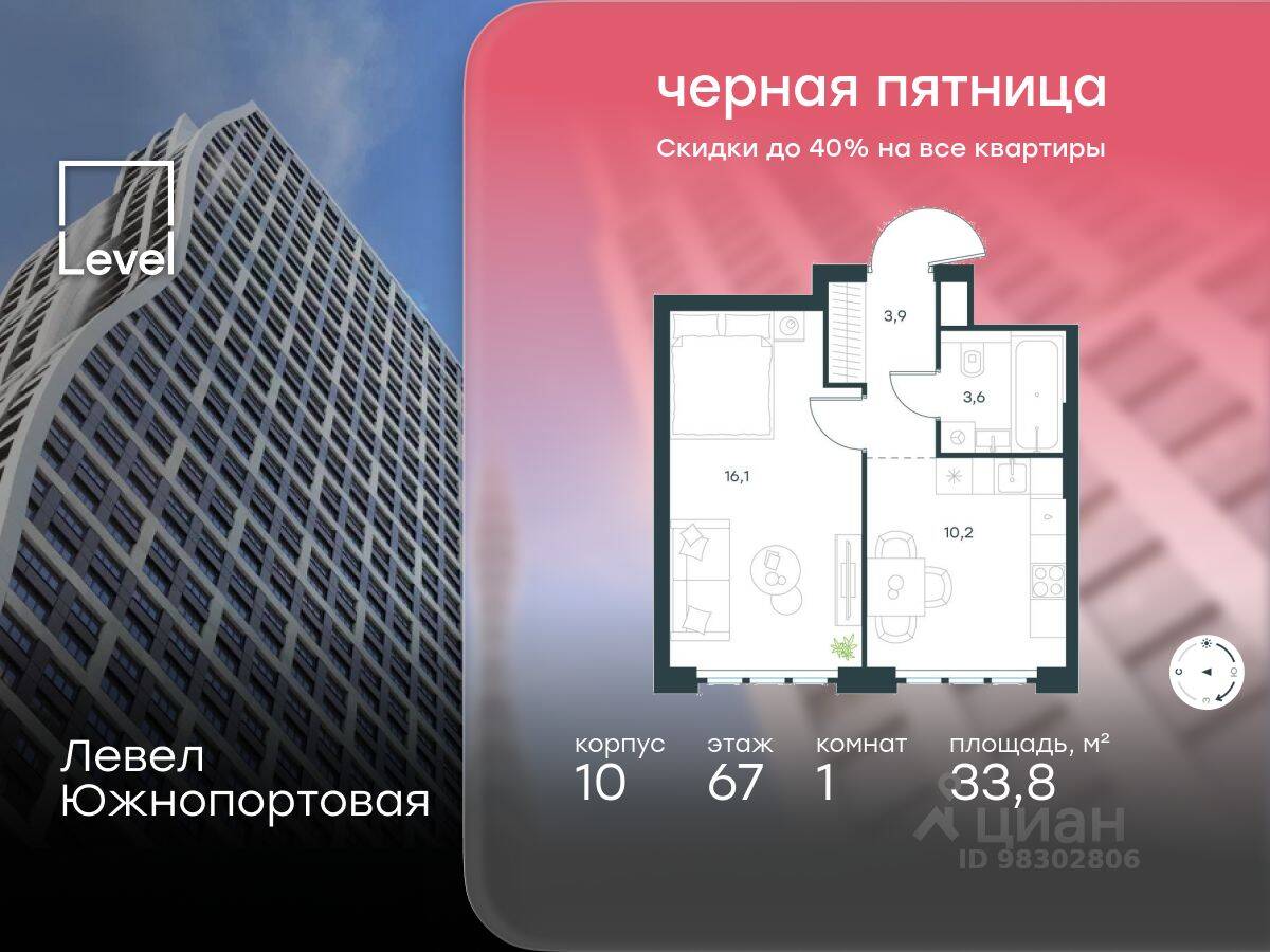 1-комн. квартира, 33,8 м², в МФК Level Южнопортовая