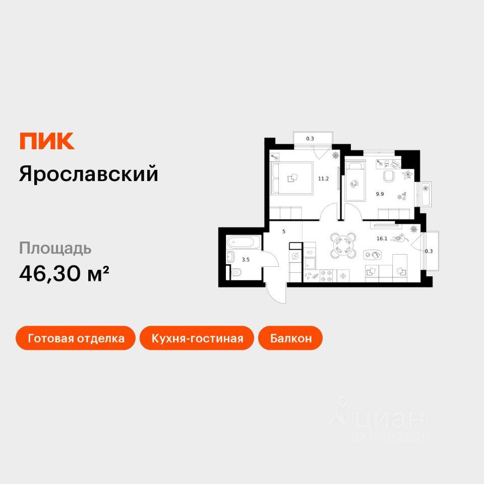 2-комн. квартира, 46,3 м², в ЖК «Ярославский»