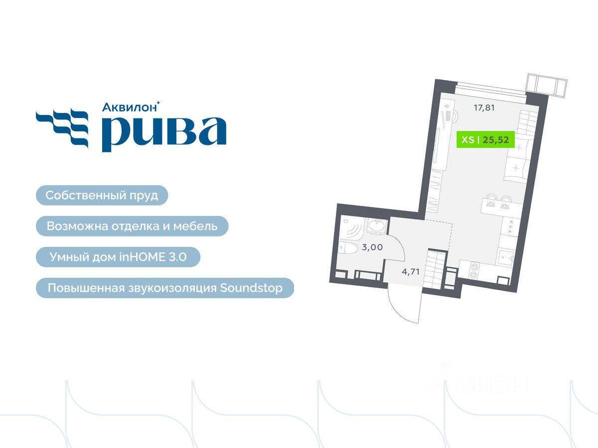 Квартира-студия, 25,52 м², в ЖК Аквилон RIVA