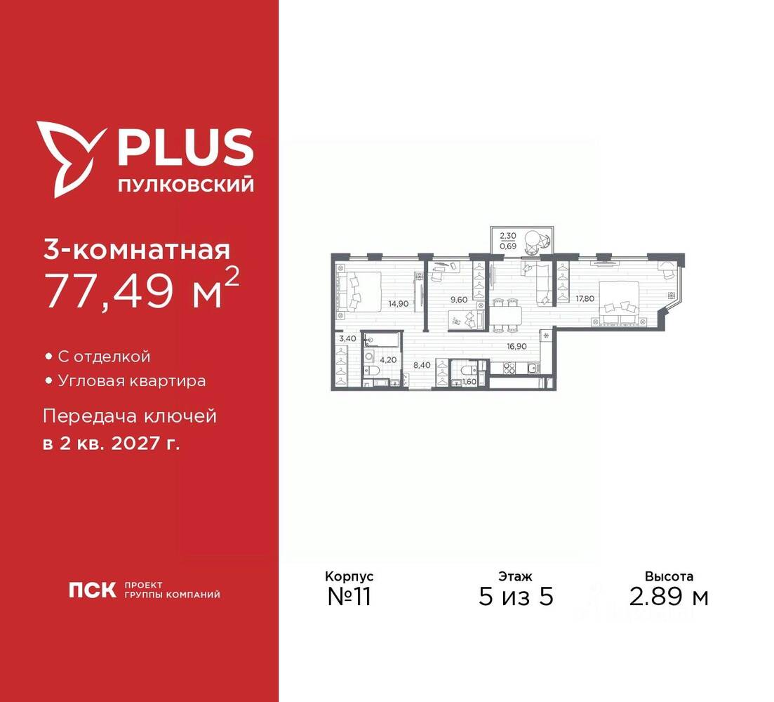 3-комн. квартира, 77,49 м², в ЖК Plus Пулковский