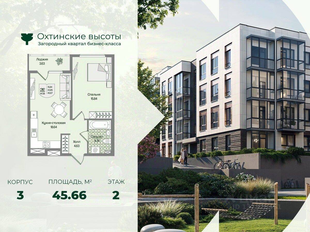1-комн. квартира, 45,66 м², в Малоэтажный ЖК Охтинские высоты